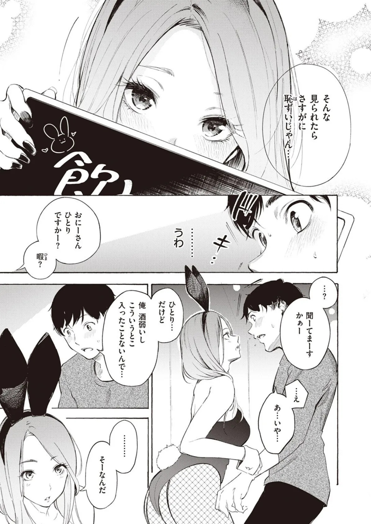 COMIC X-EROS ＃99 23ページ