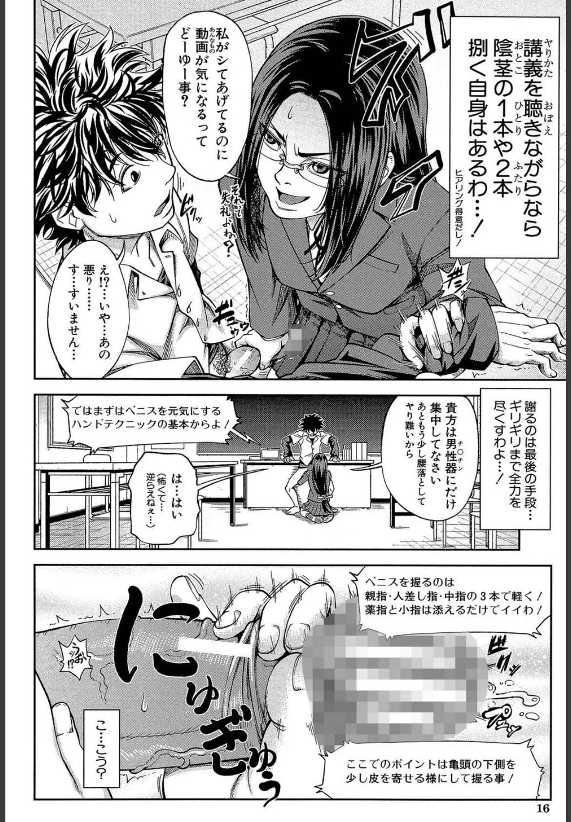 真面目に犯ります（生徒会長）【1話立ち読み付き】 16ページ