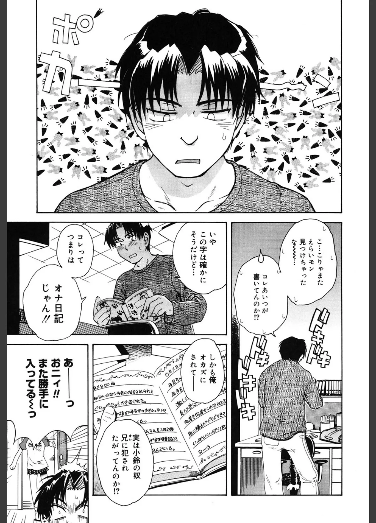妄想ダイアリー 8ページ
