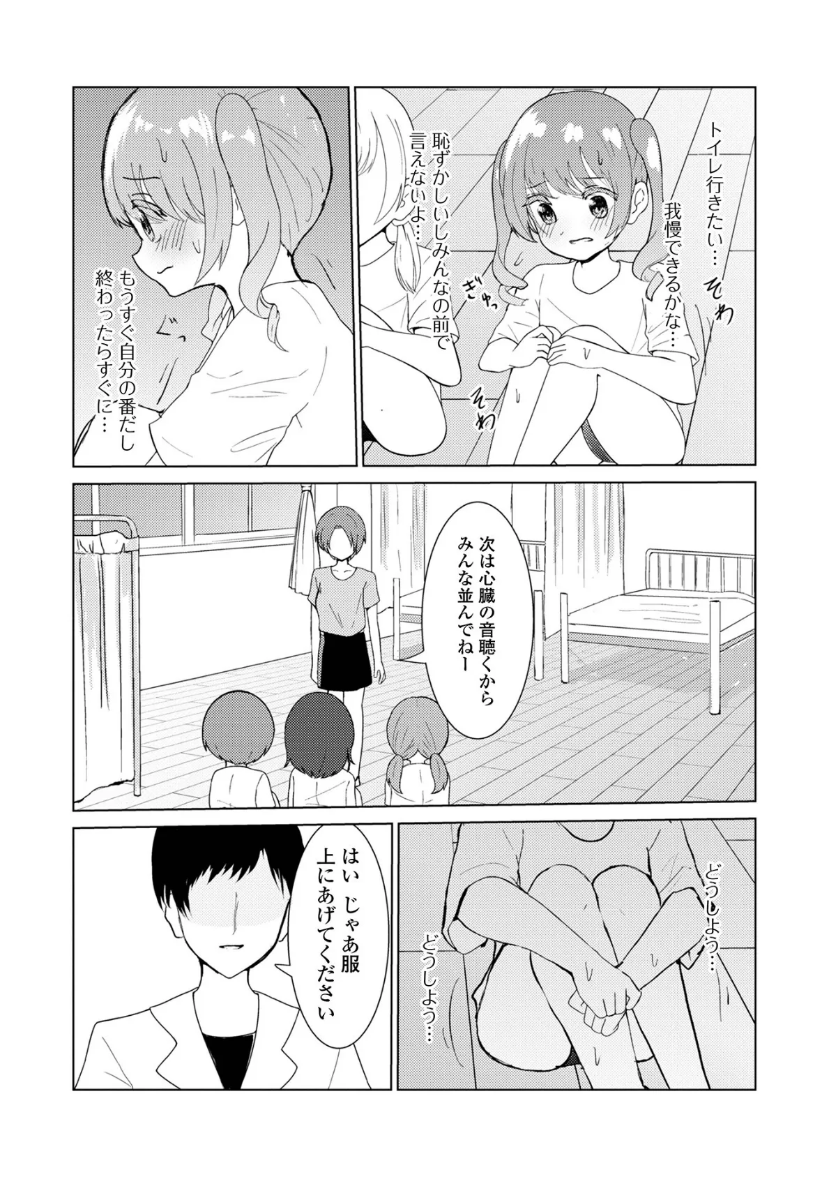 コミックMate L Vol.55 24ページ