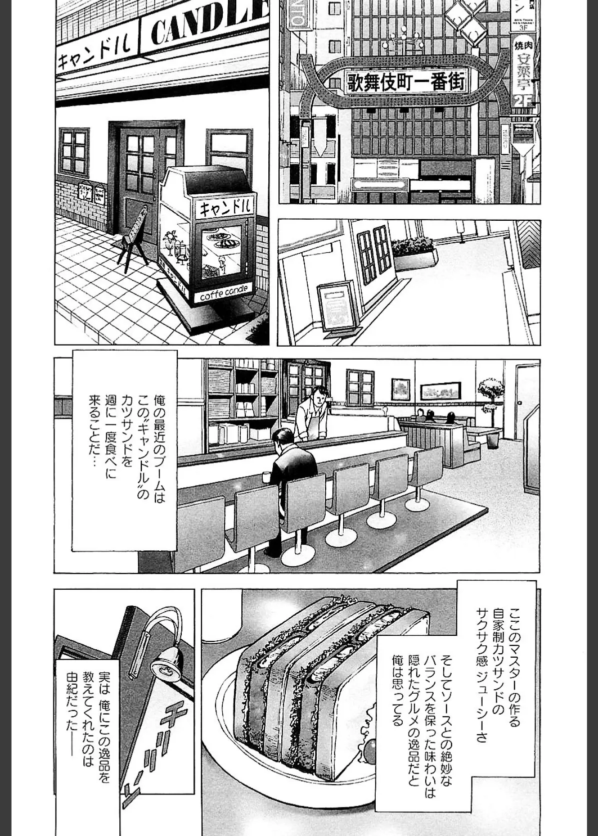 風俗店長物語6 6ページ