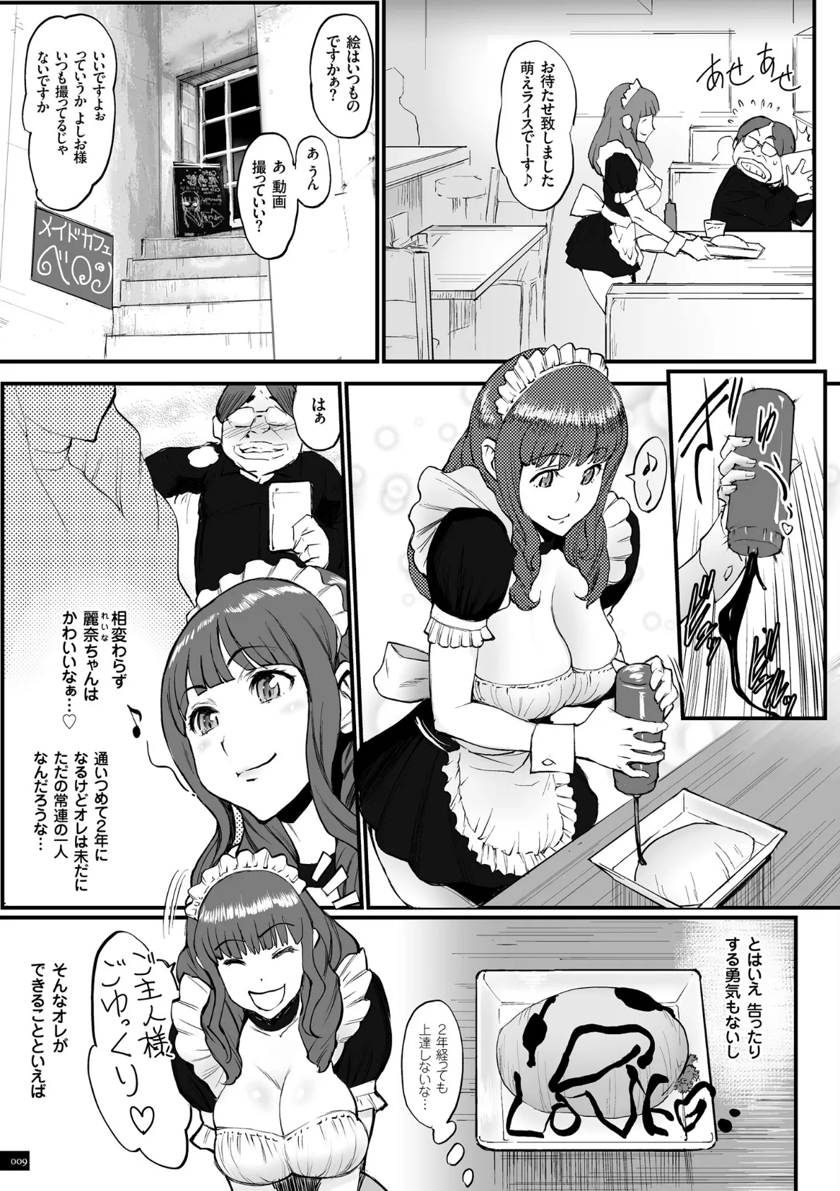 姫とドラゴン 9ページ