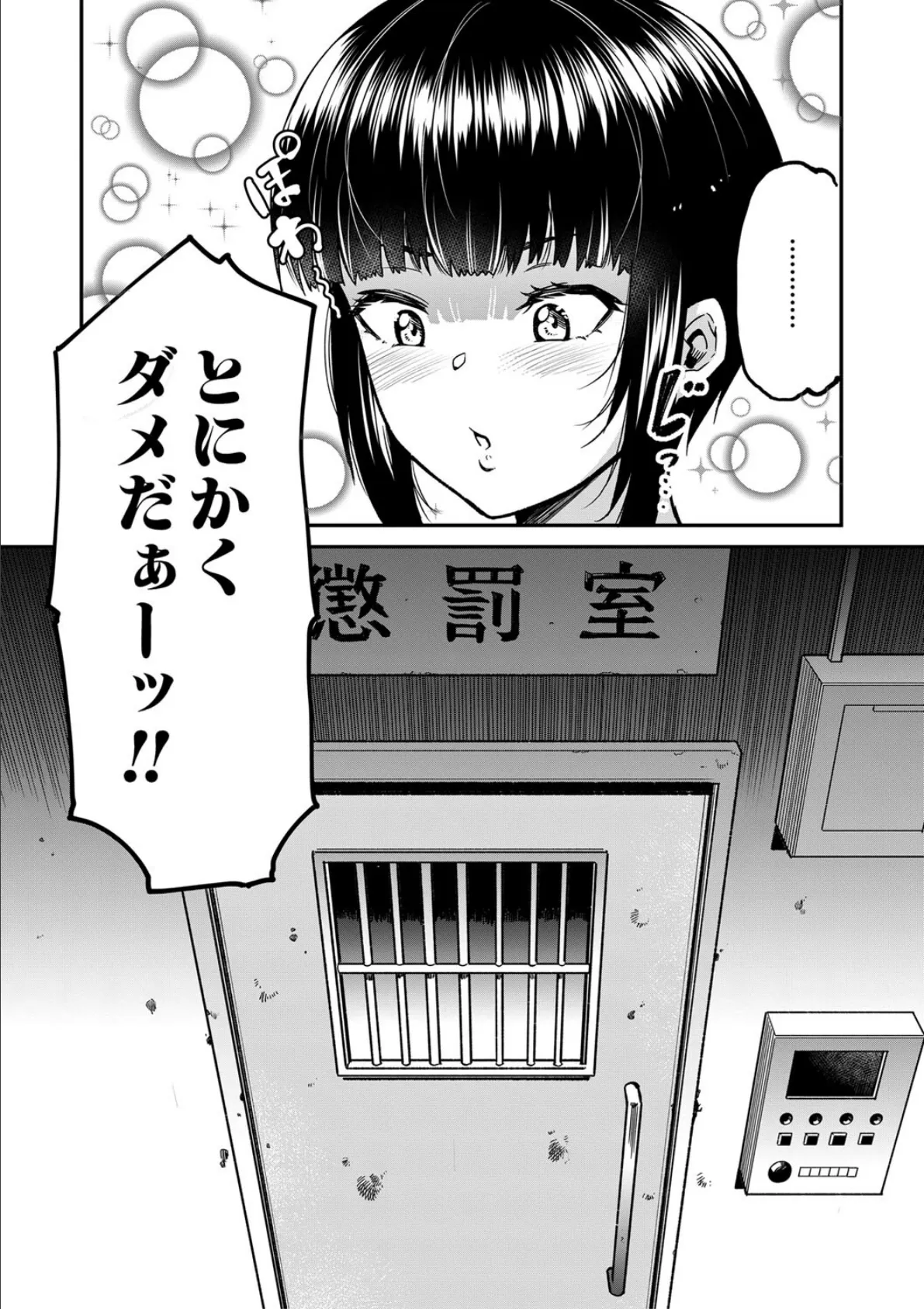 学級触手【1話試し読み付き】 13ページ