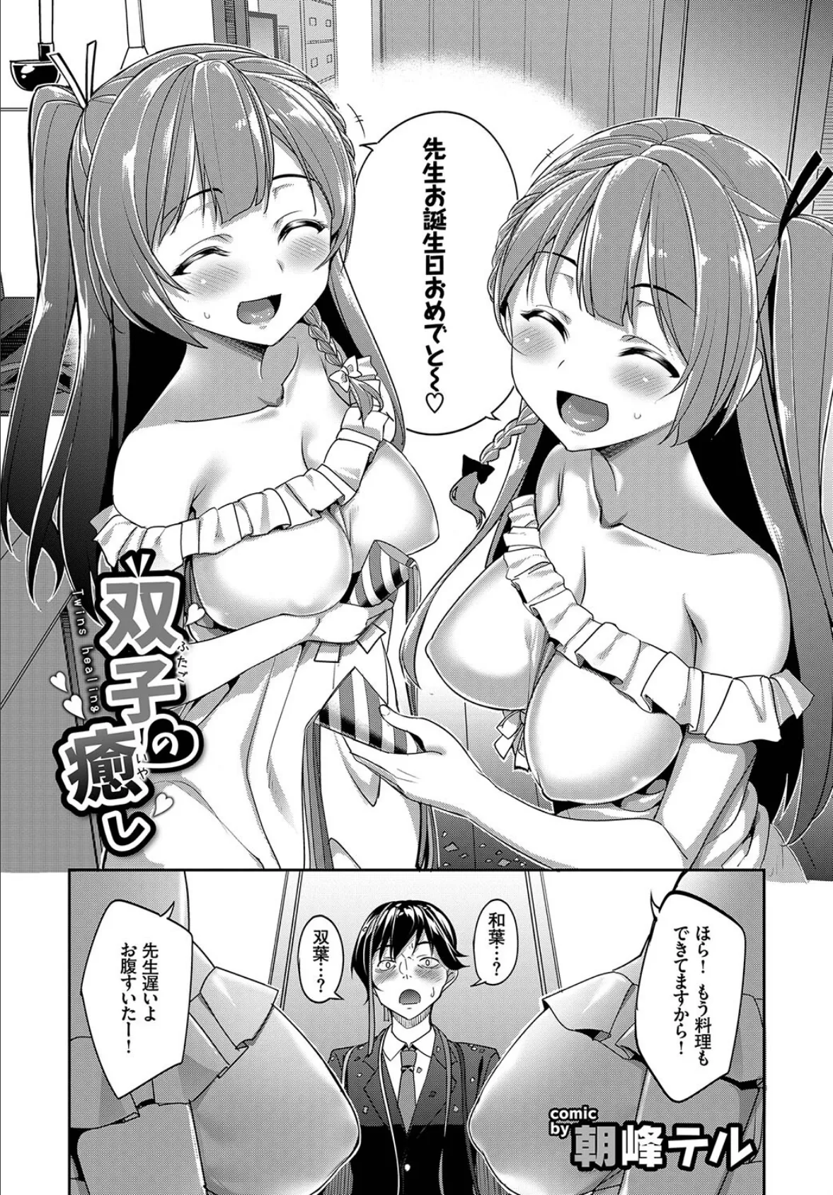 おっぱいサンドで昇天しちゃお VOL.2〜双子編〜 8ページ