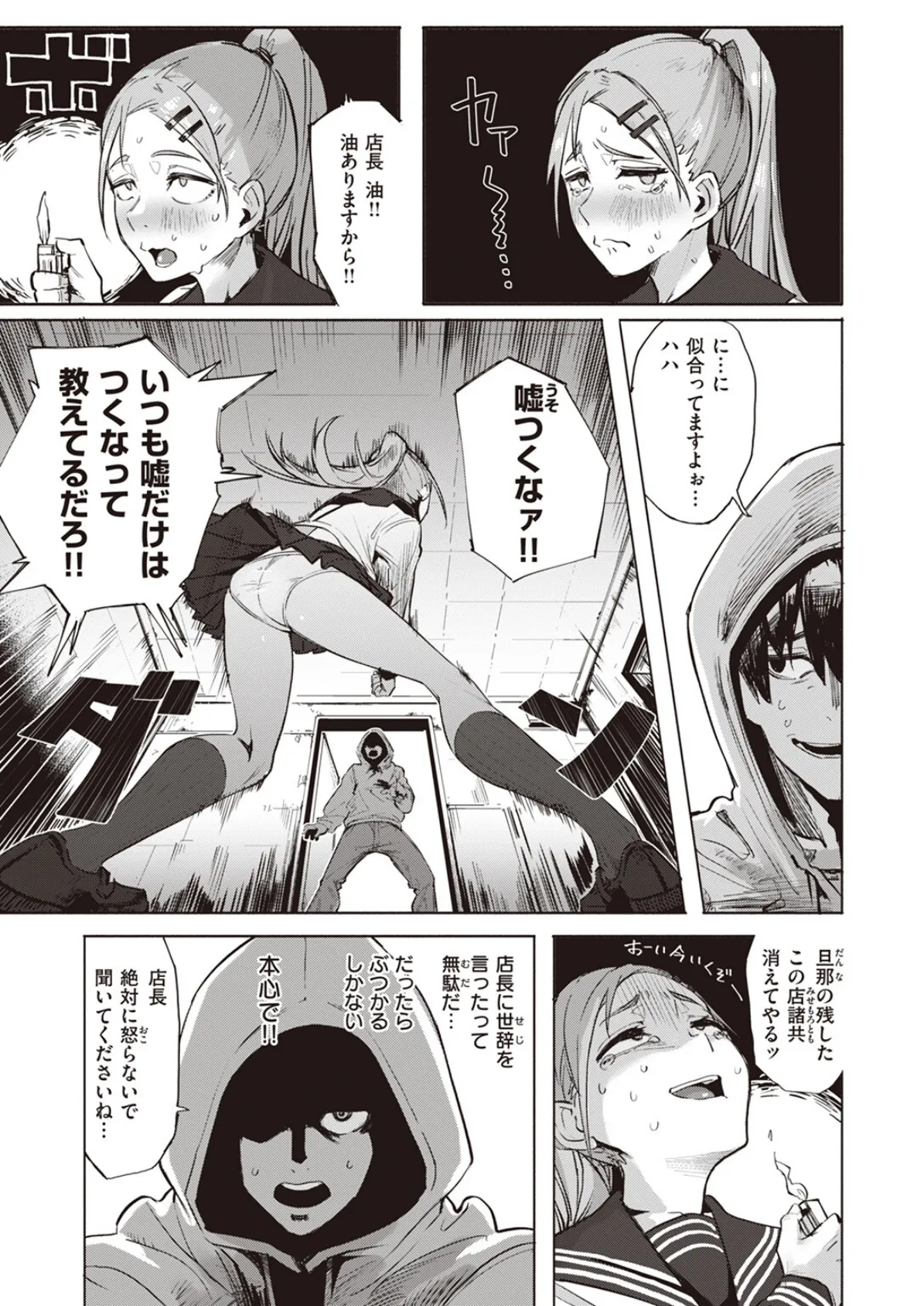 COMIC X-EROS ＃103 13ページ