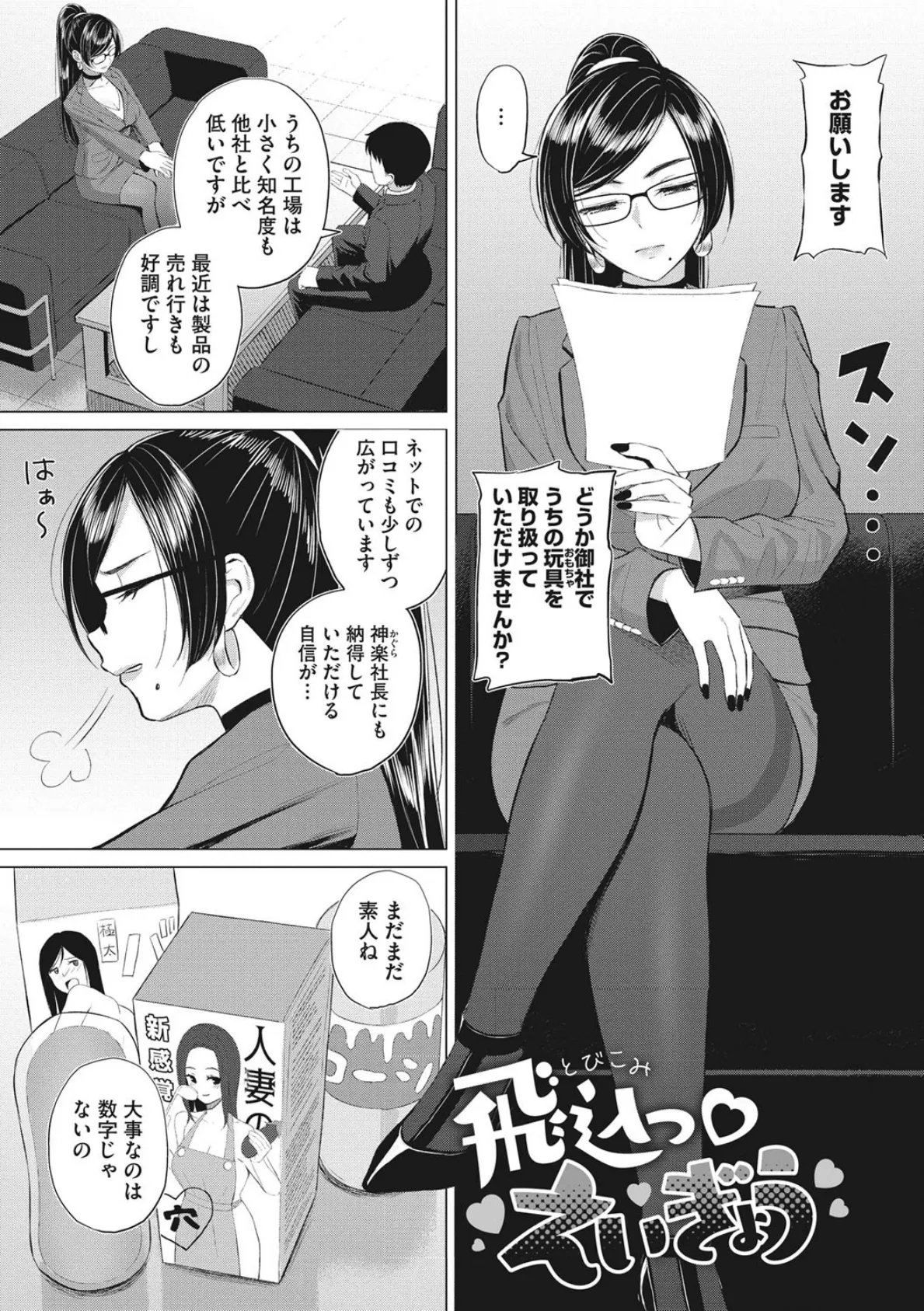 働く女の性事情 3ページ