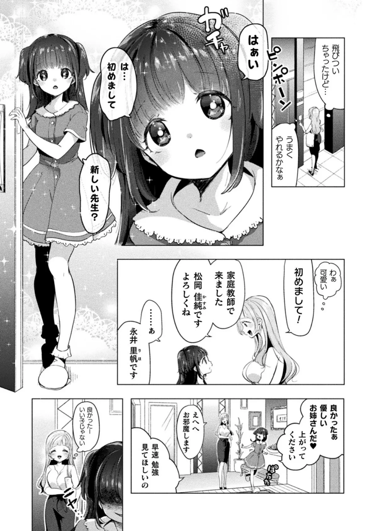 二次元コミックマガジン メスガキvs優しいお姉さん Vol.1 10ページ
