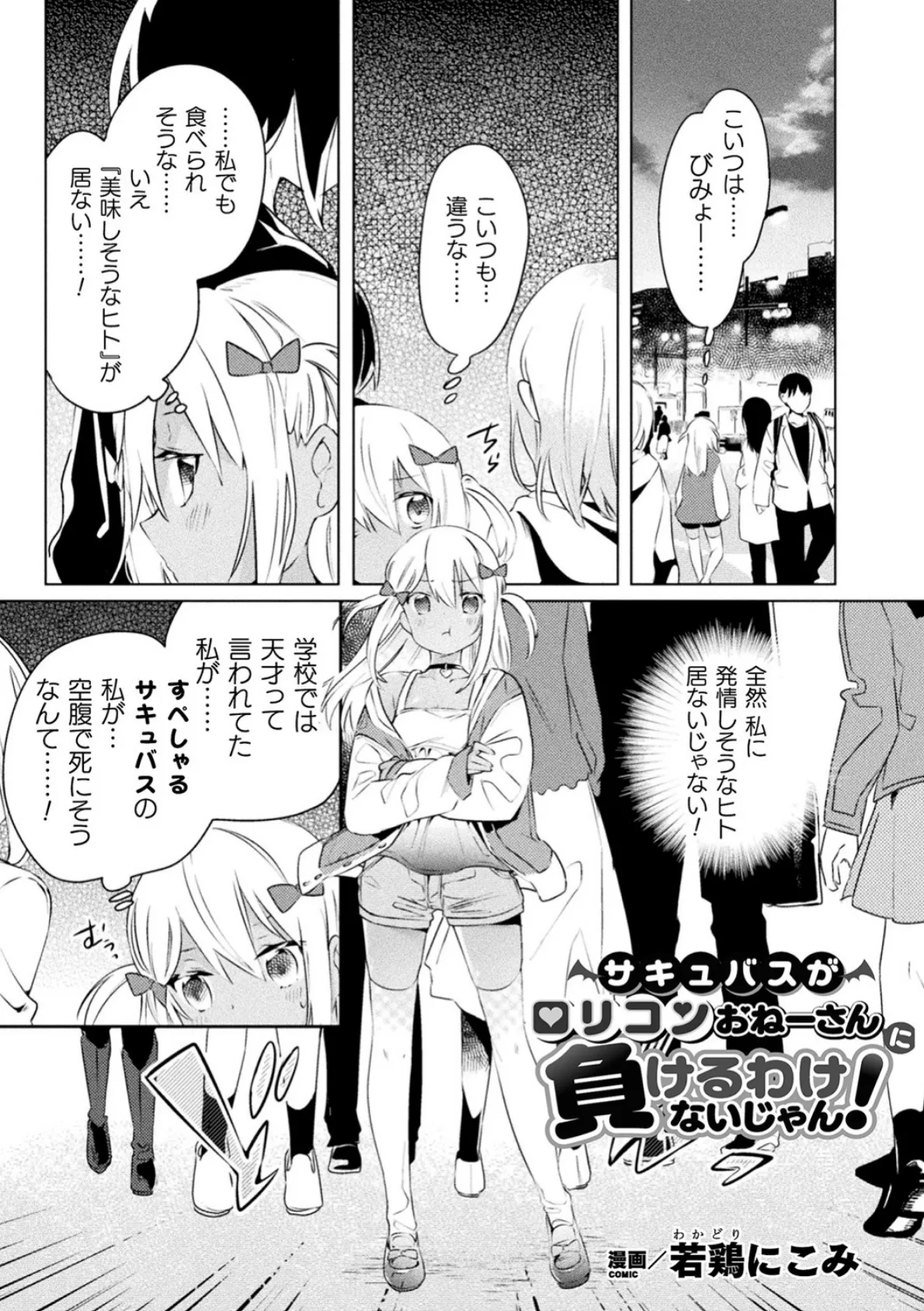 二次元コミックマガジン メスガキvs優しいお姉さん Vol.1 15ページ