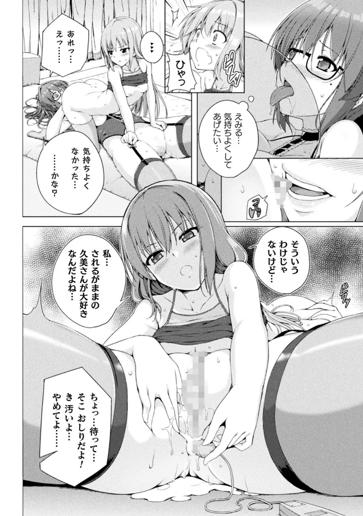 二次元コミックマガジン メスガキvs優しいお姉さん Vol.1 8ページ