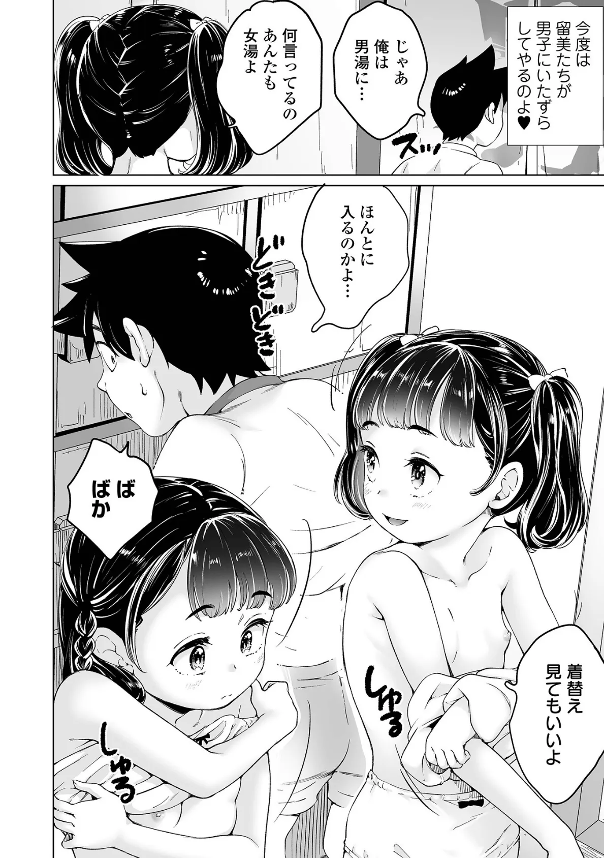 まりあちゃんの場合 ＃5 4ページ