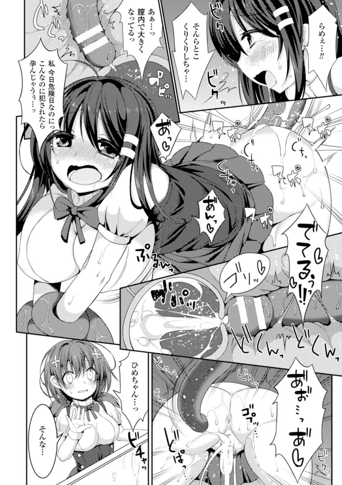 二次元コミックマガジン 危険日に膣内射精される女たち Vol.2 10ページ