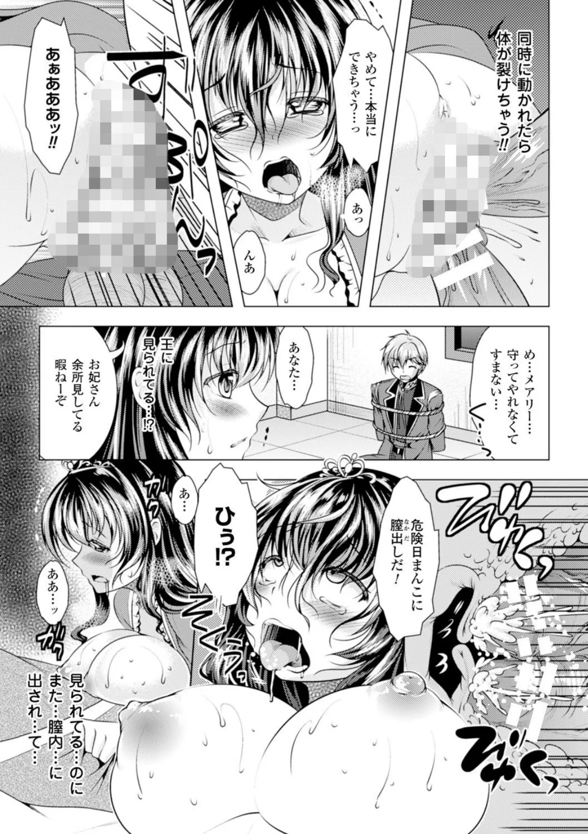 二次元コミックマガジン 危険日に膣内射精される女たち Vol.2 13ページ