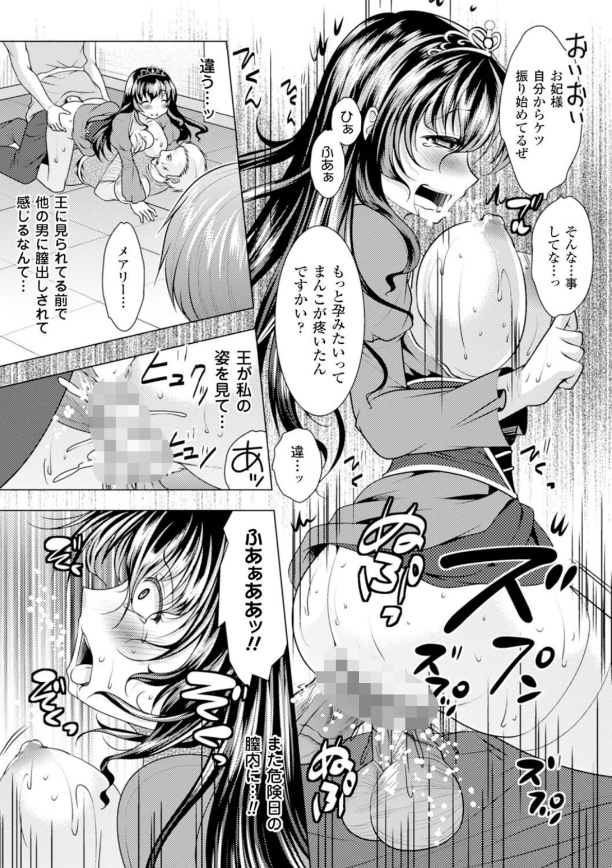 二次元コミックマガジン 危険日に膣内射精される女たち Vol.2 15ページ