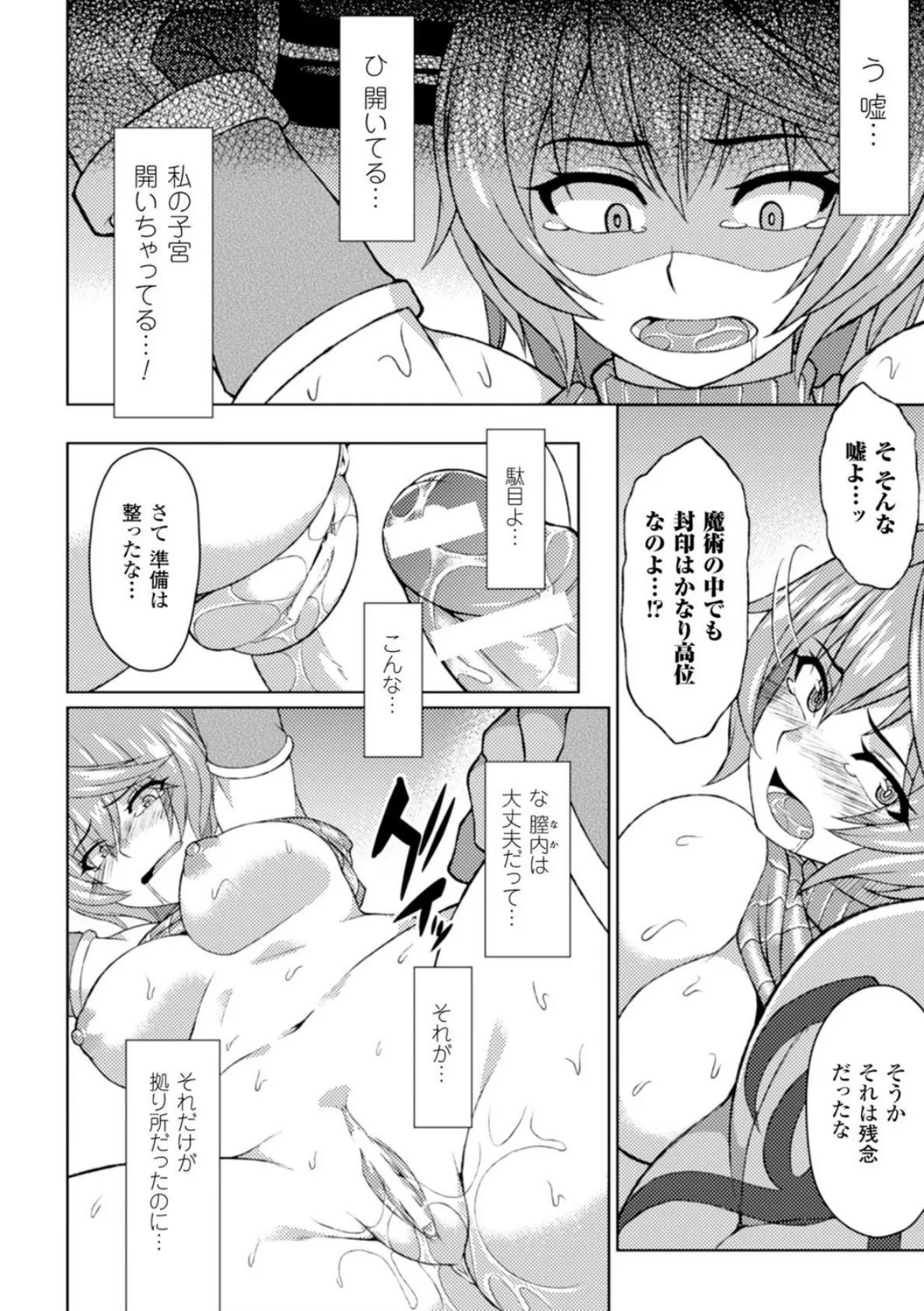 二次元コミックマガジン 危険日に膣内射精される女たち Vol.2 16ページ