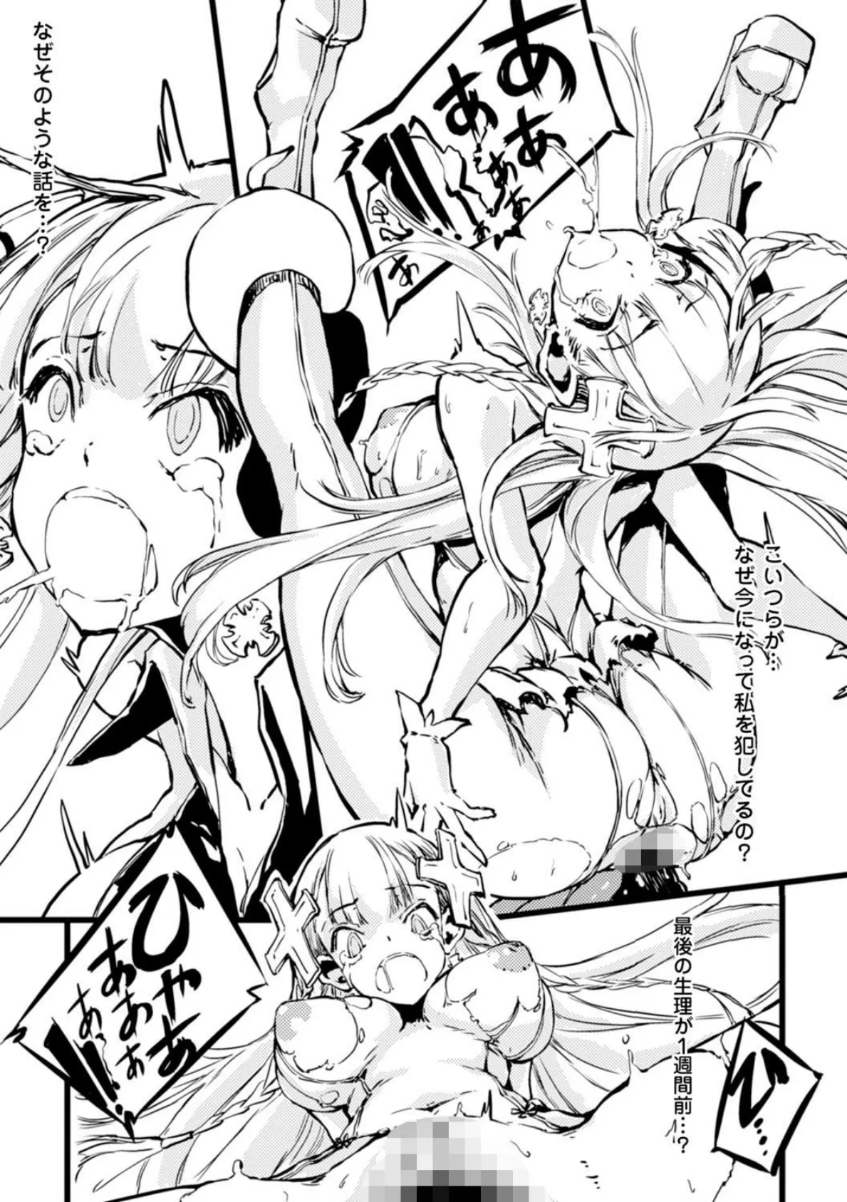 二次元コミックマガジン 危険日に膣内射精される女たち Vol.2 19ページ