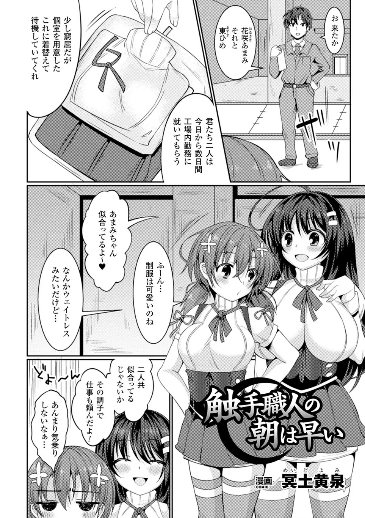 二次元コミックマガジン 危険日に膣内射精される女たち Vol.2 4ページ
