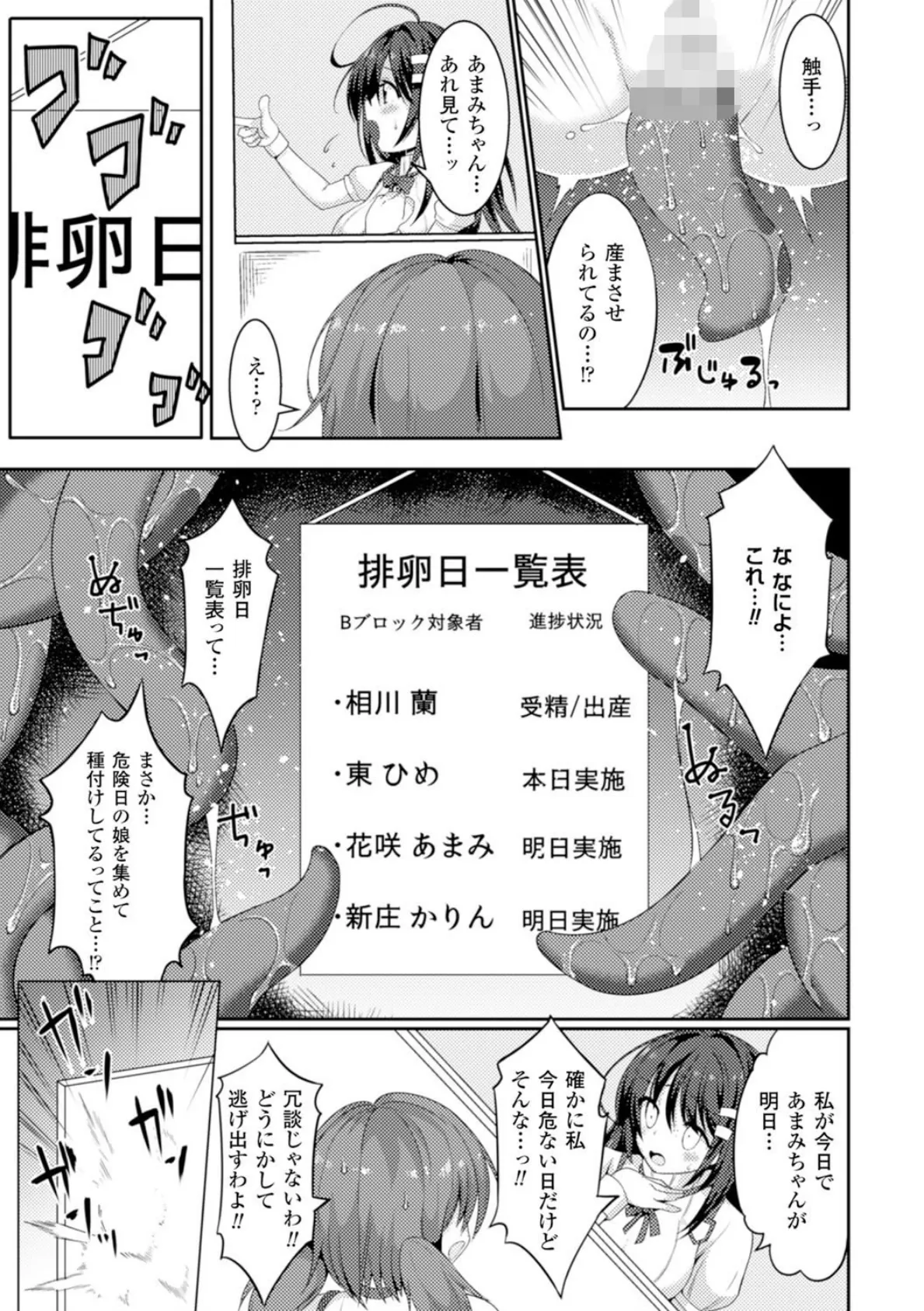 二次元コミックマガジン 危険日に膣内射精される女たち Vol.2 7ページ