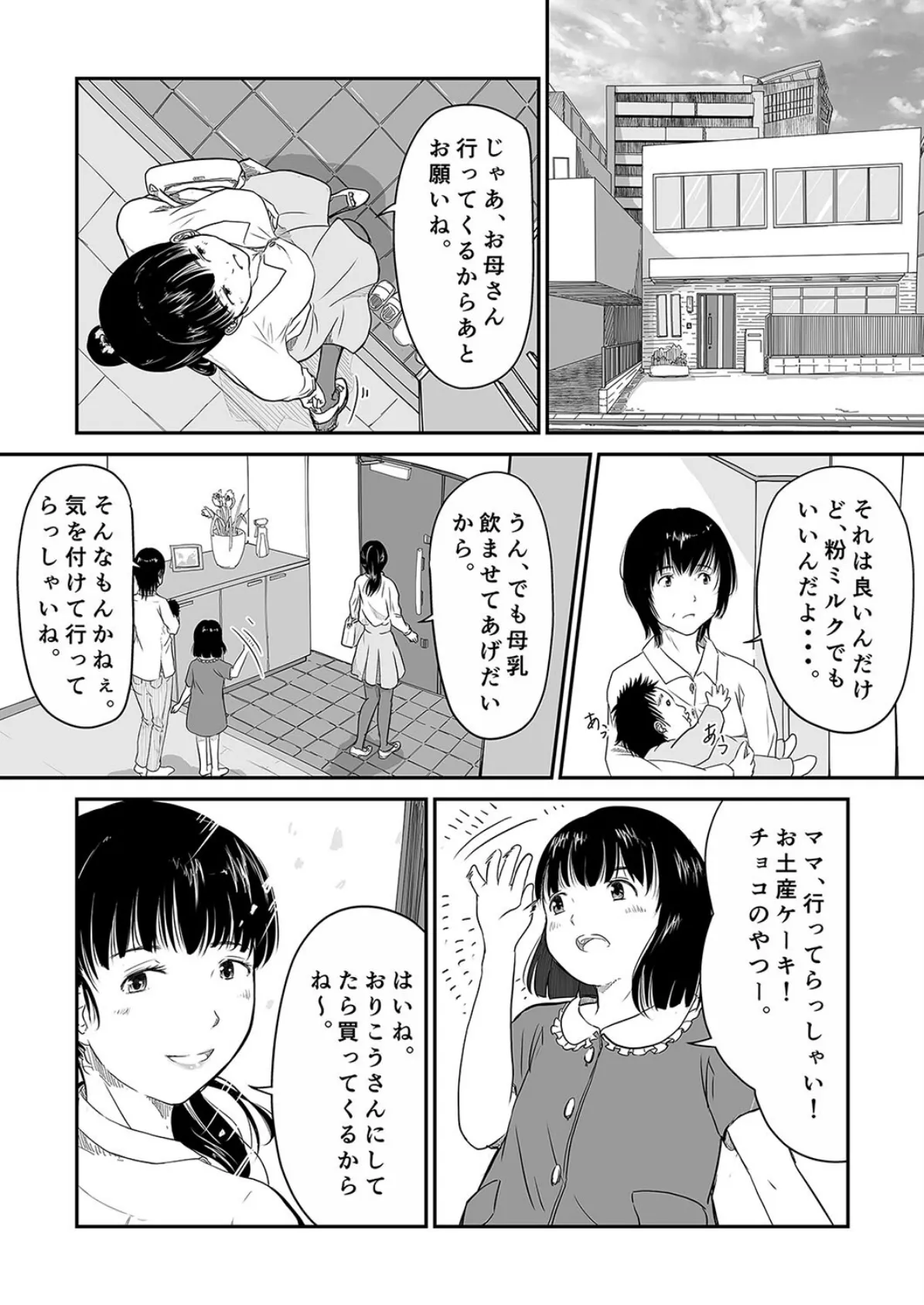 僕の愛妻がNTR婦人科検診（3） 7ページ