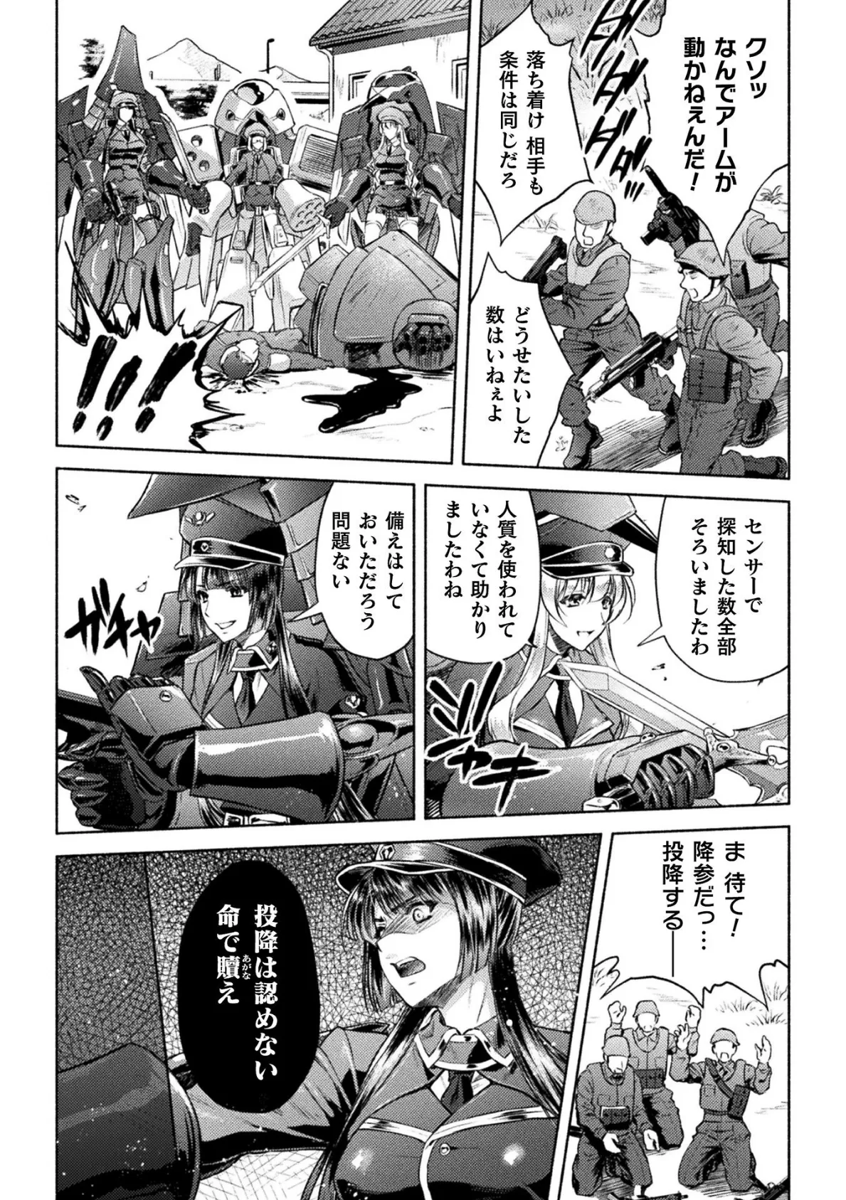 軍属麗奴ツバキ 淫れ散る三戦華 THE COMIC 1話【単話】 5ページ