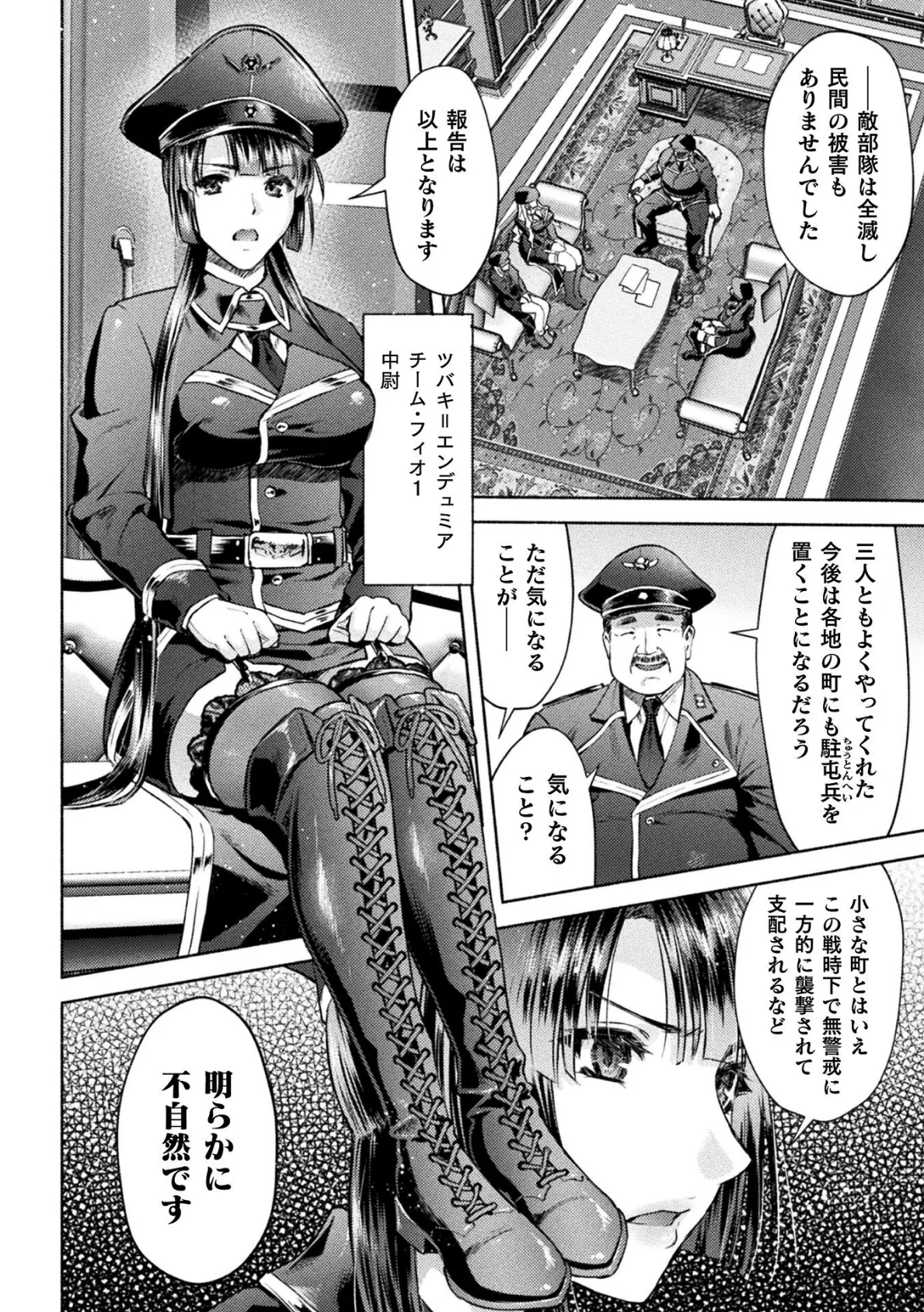 軍属麗奴ツバキ 淫れ散る三戦華 THE COMIC 1話【単話】 8ページ