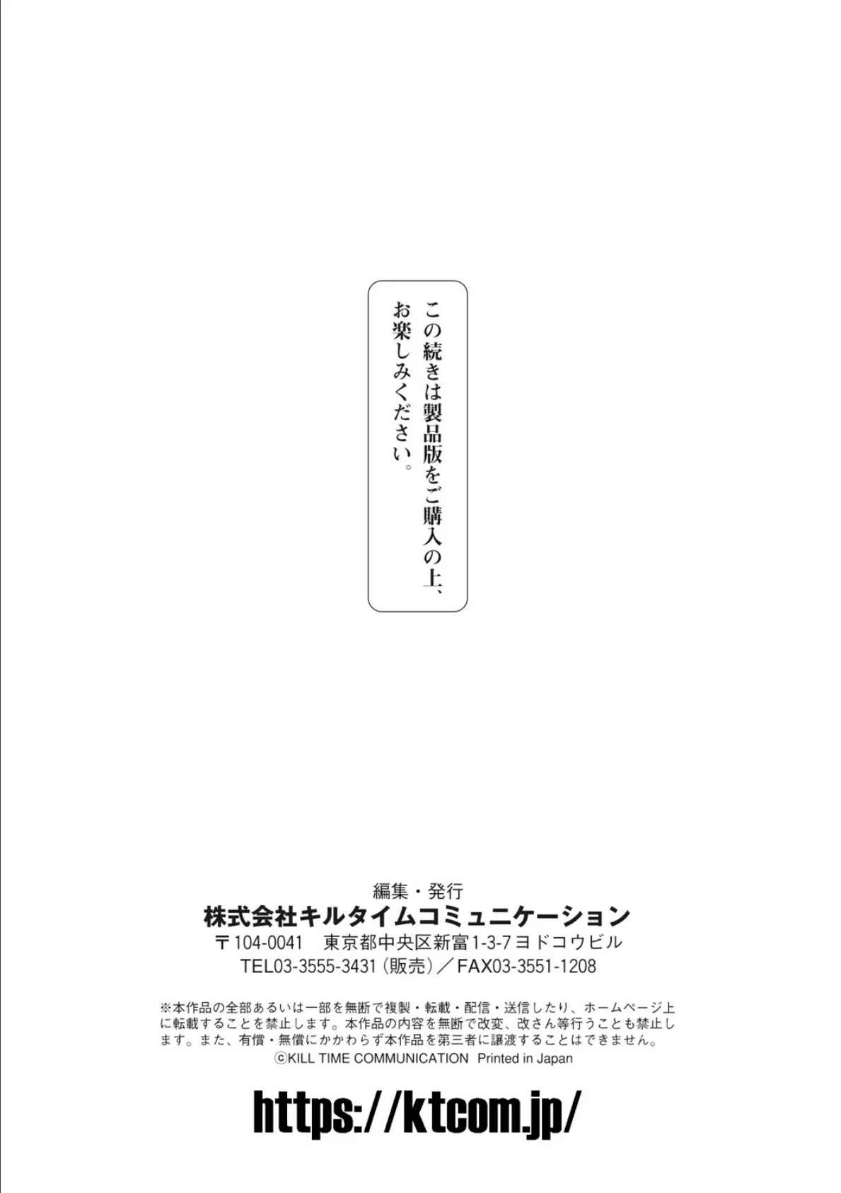 魔法少女が堕ちるまで 52ページ