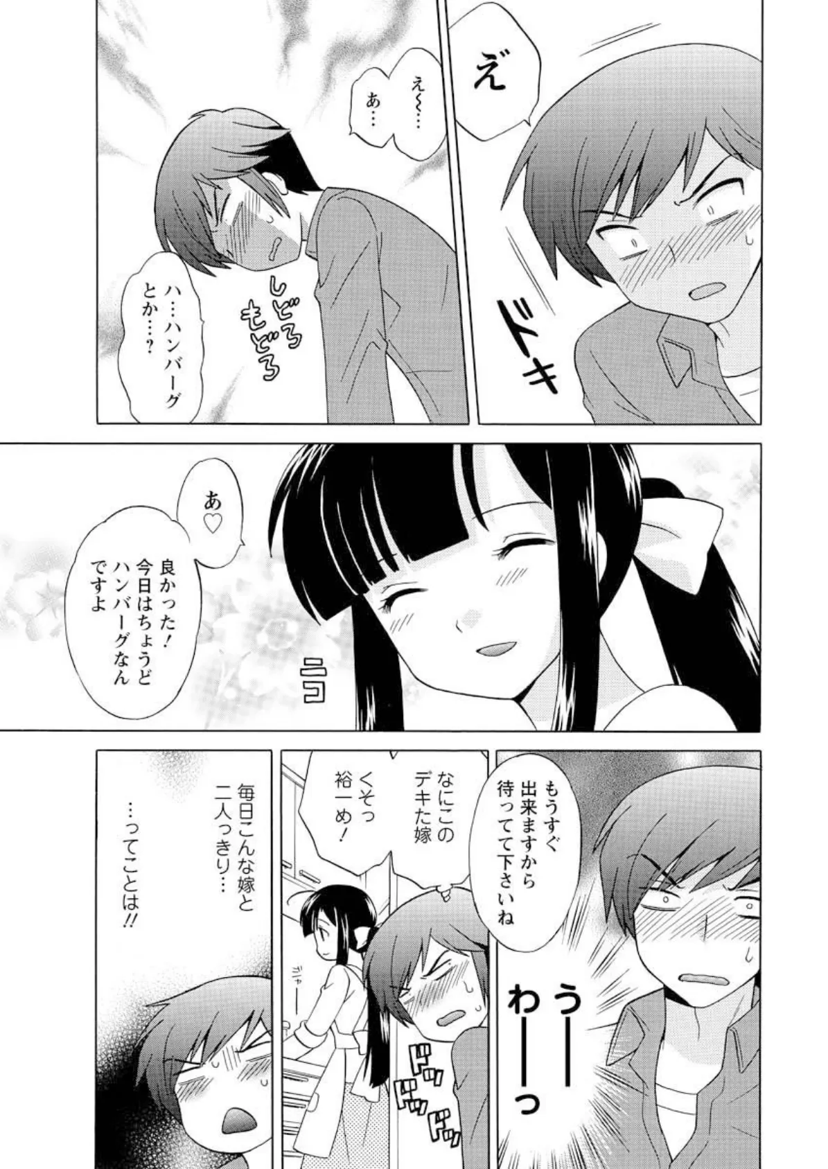 同級生は俺の嫁！（12） 7ページ