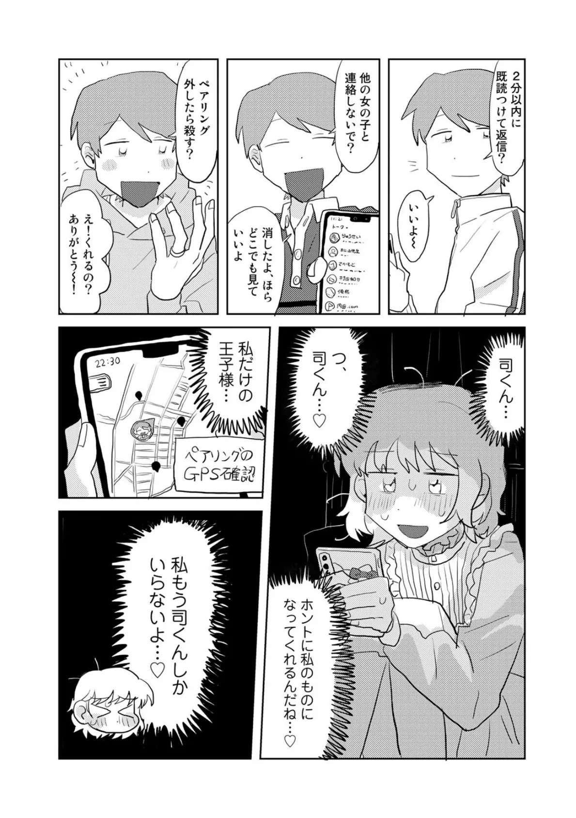 ヤンデレちゃんと彼氏【単話】 3ページ