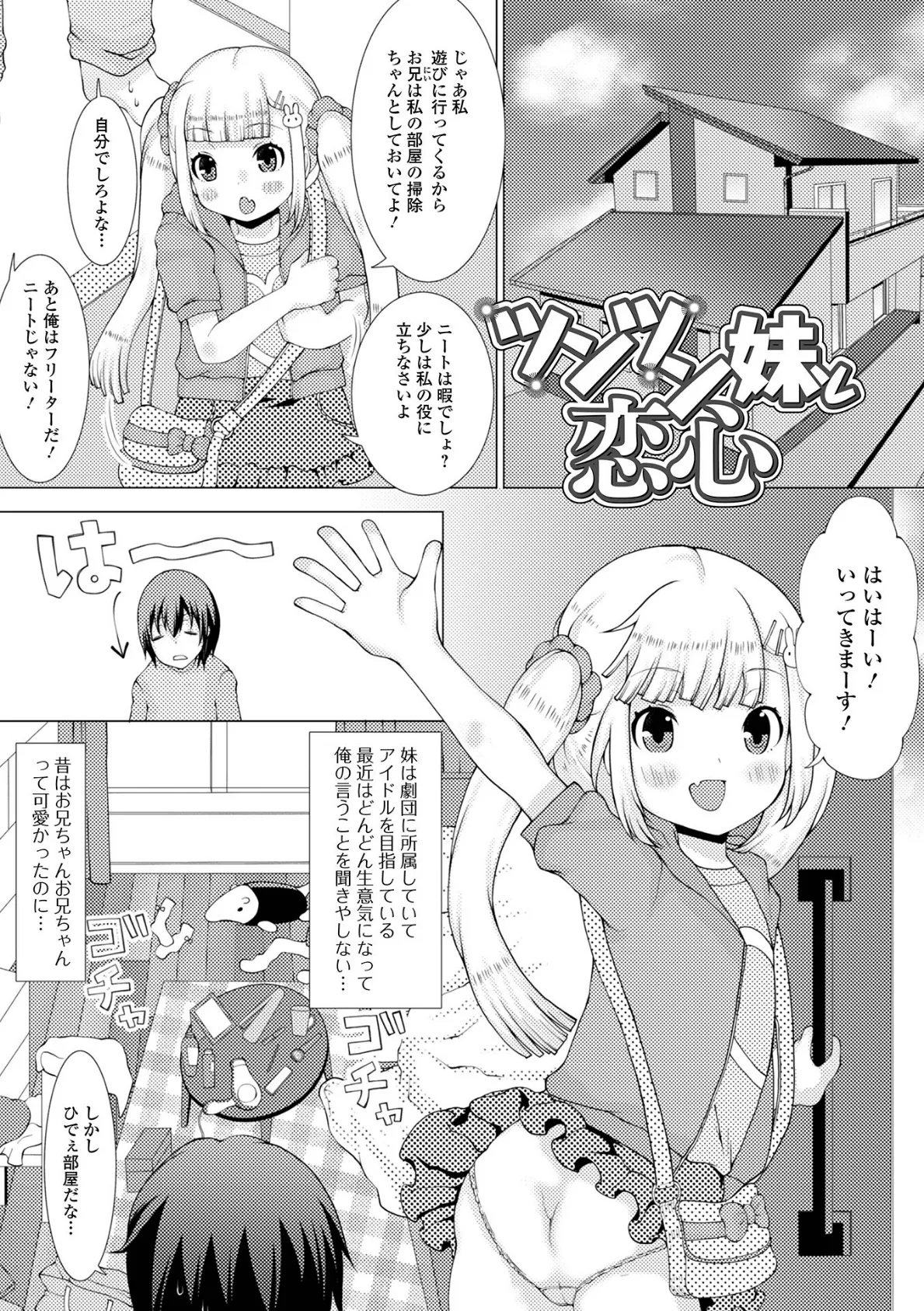 お兄ちゃんと私の内緒の色々… 【通常版】 23ページ