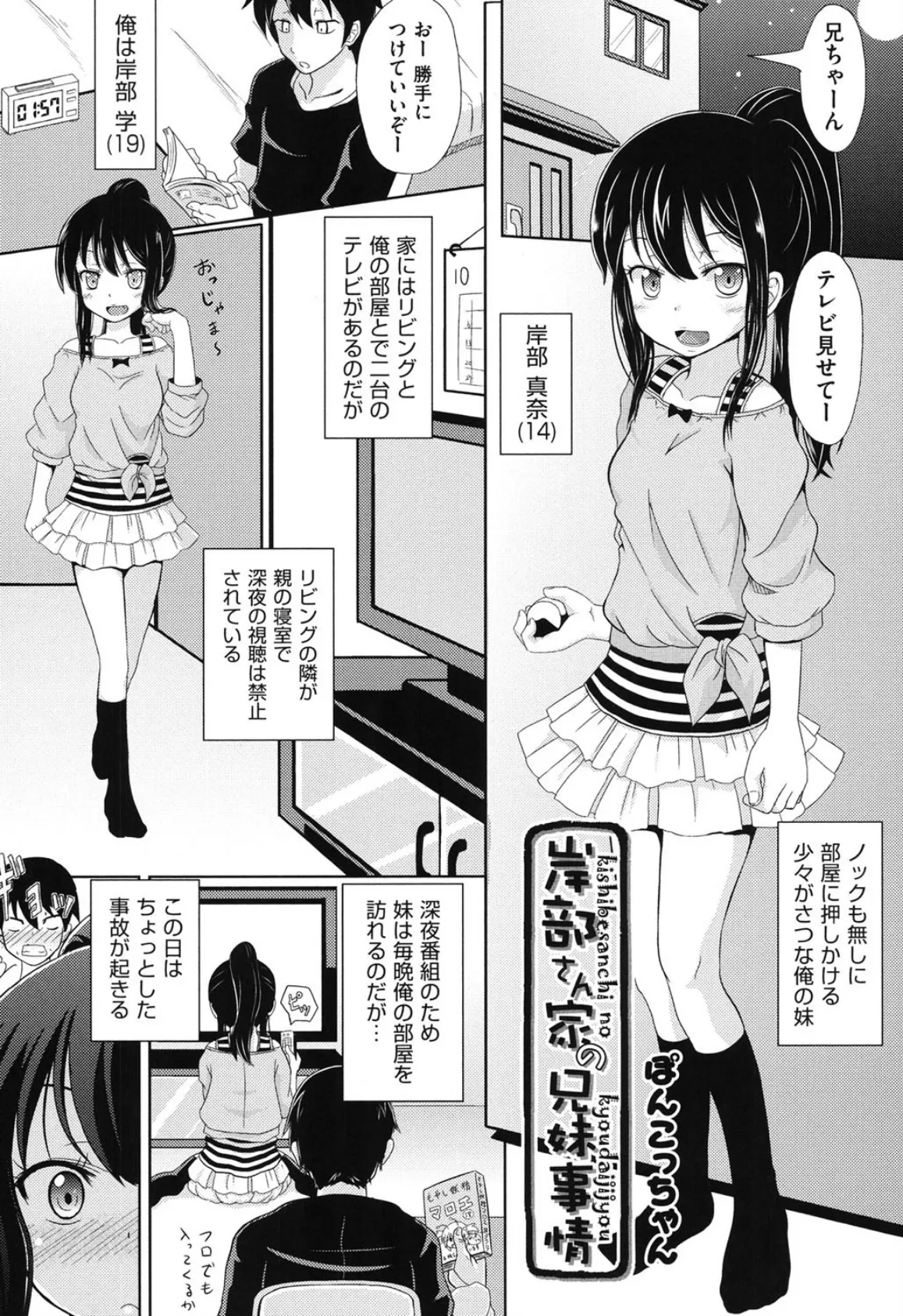 岸部さん家の兄妹事情 1ページ