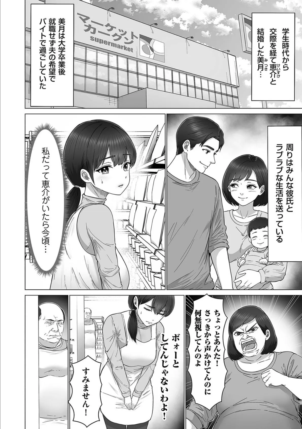 キモおじ上司のデカチンで堕ちる若妻 4ページ