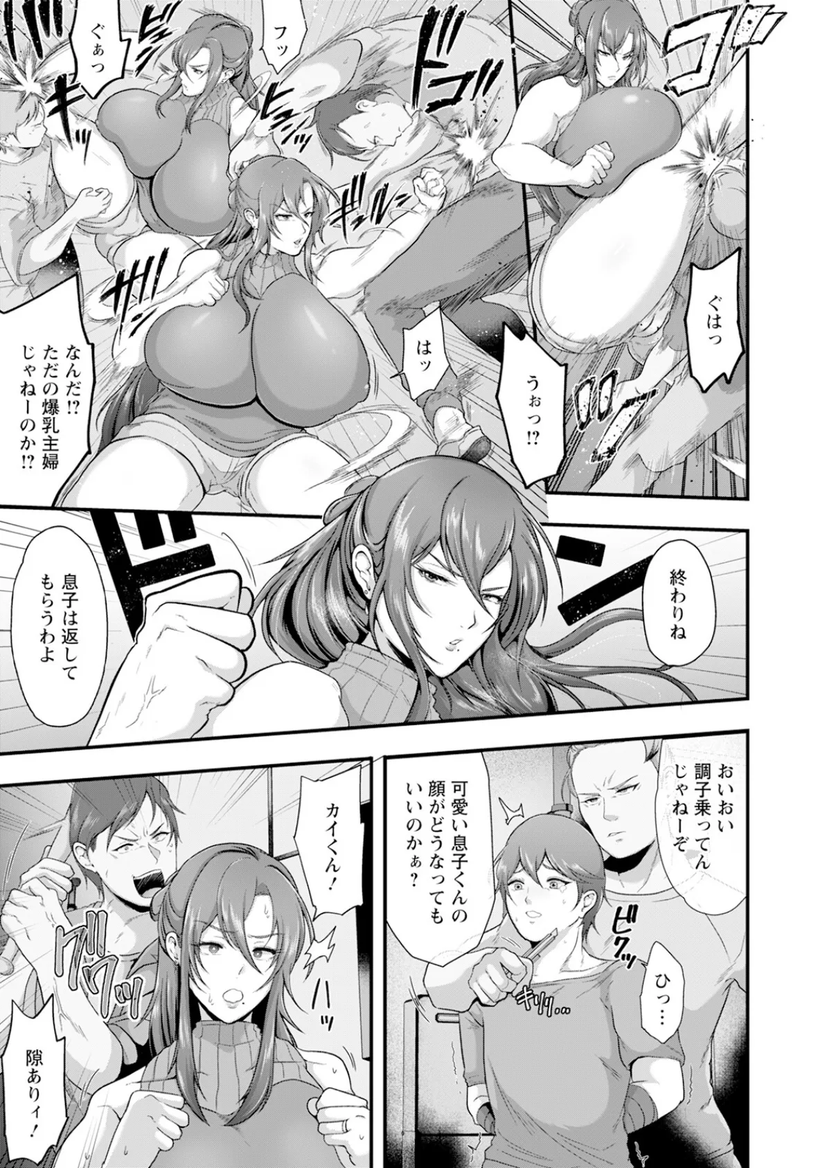 勇姦母乳妻 【単話】 7ページ