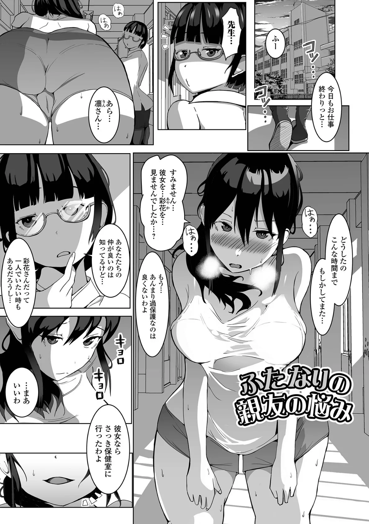 隠匿されたふたなり娘たち 3ページ