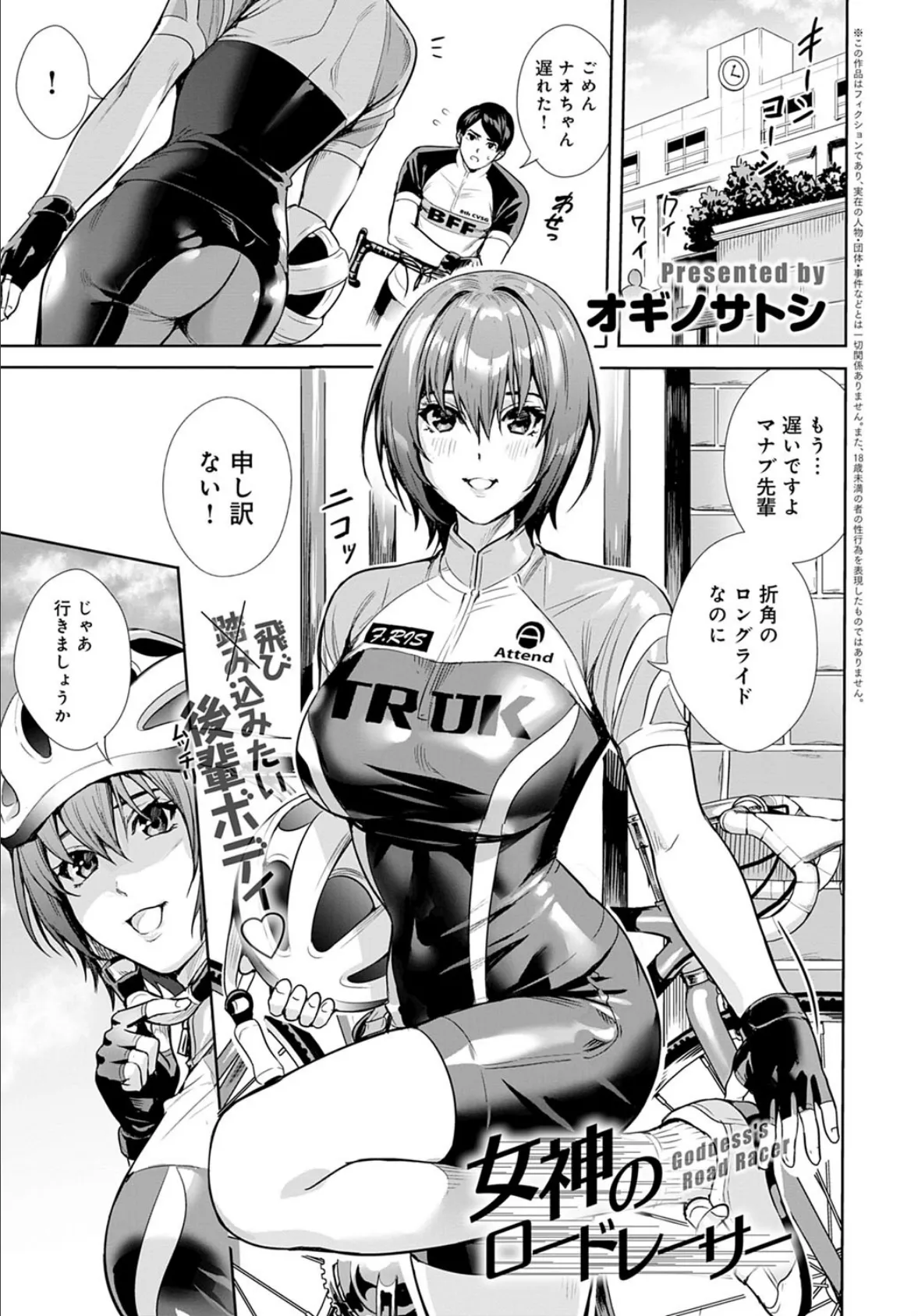 女神のロードレーサー 1ページ