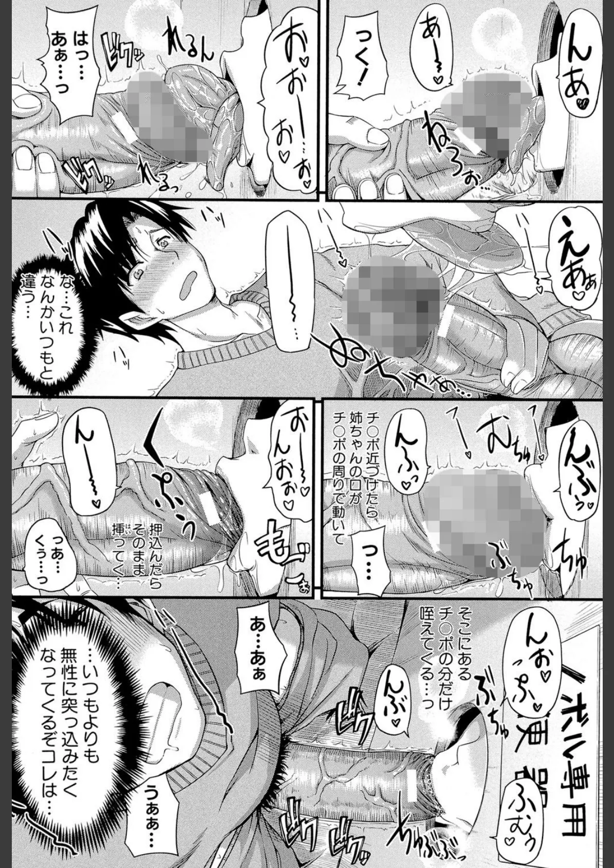 フェラピュア【1話立ち読み付き】 12ページ