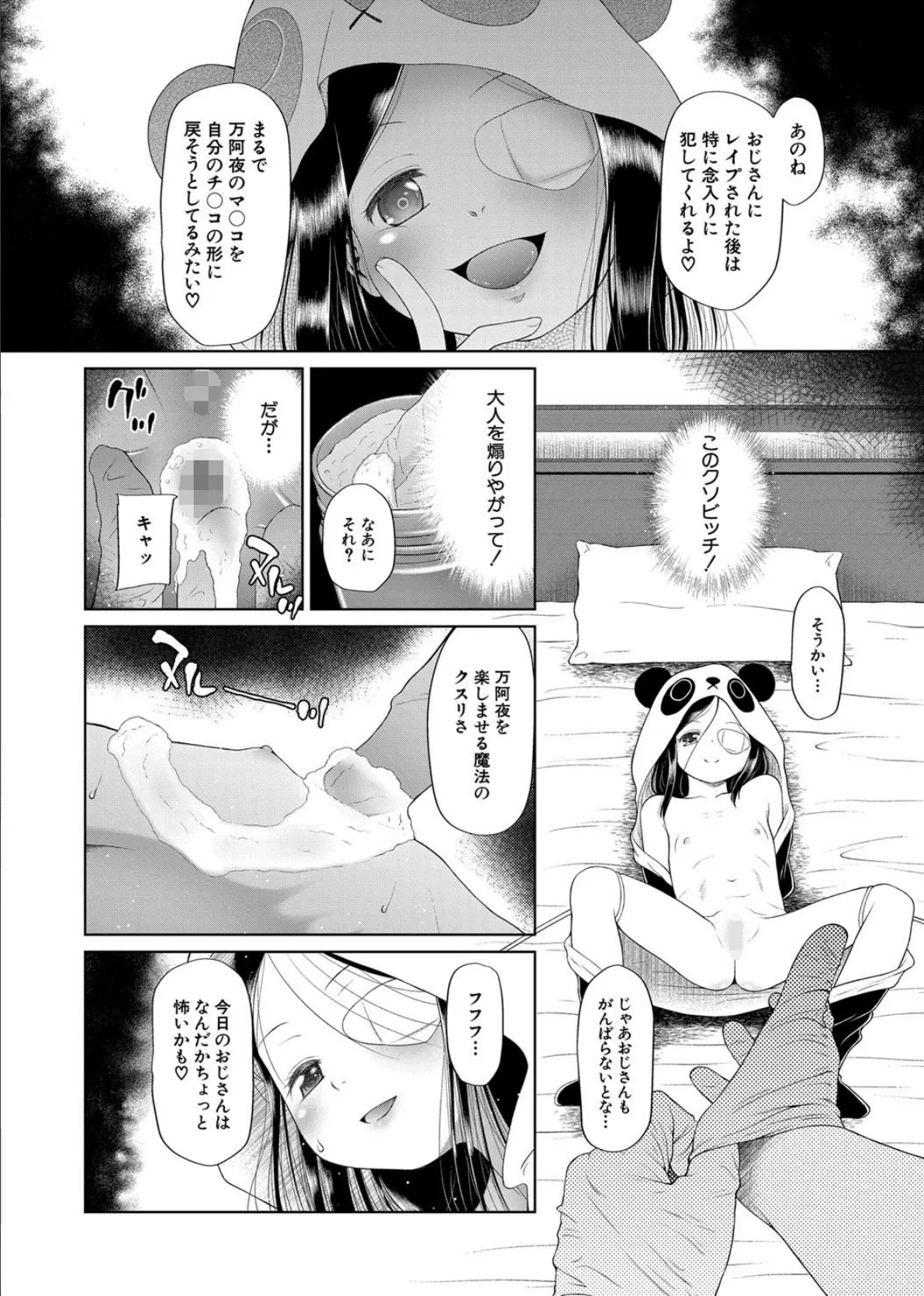 おさない悪戯【1話立ち読み付き】 24ページ