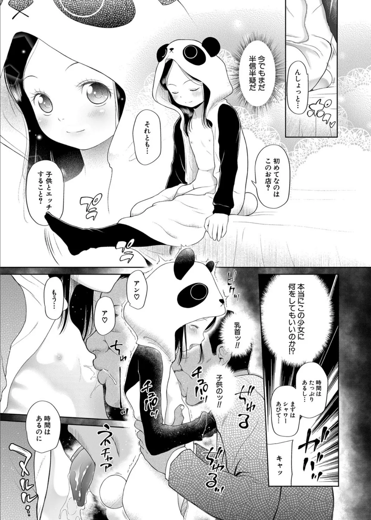 おさない悪戯【1話立ち読み付き】 7ページ