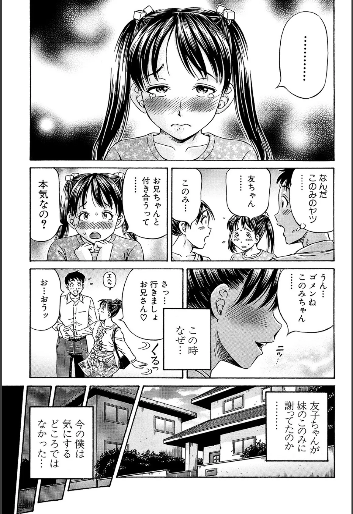 はじめての妊娠【1話試し読み付き】 11ページ