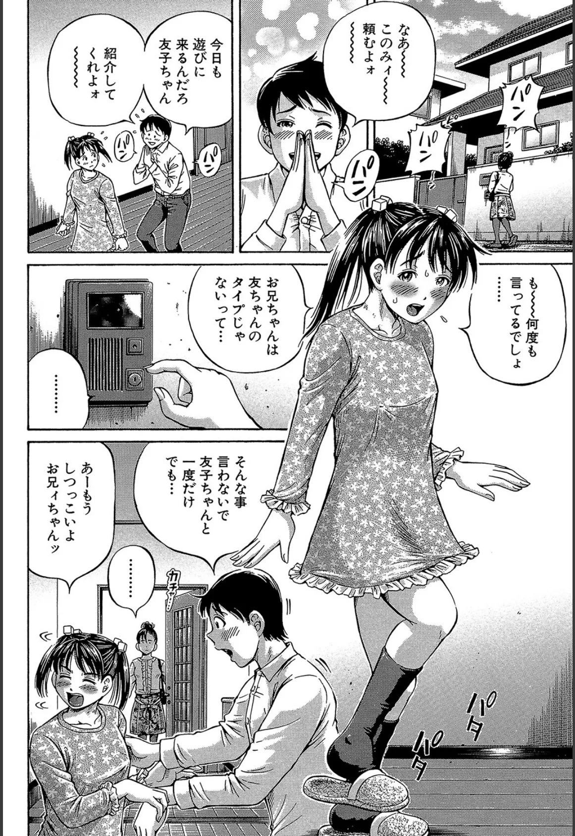 はじめての妊娠【1話試し読み付き】 8ページ