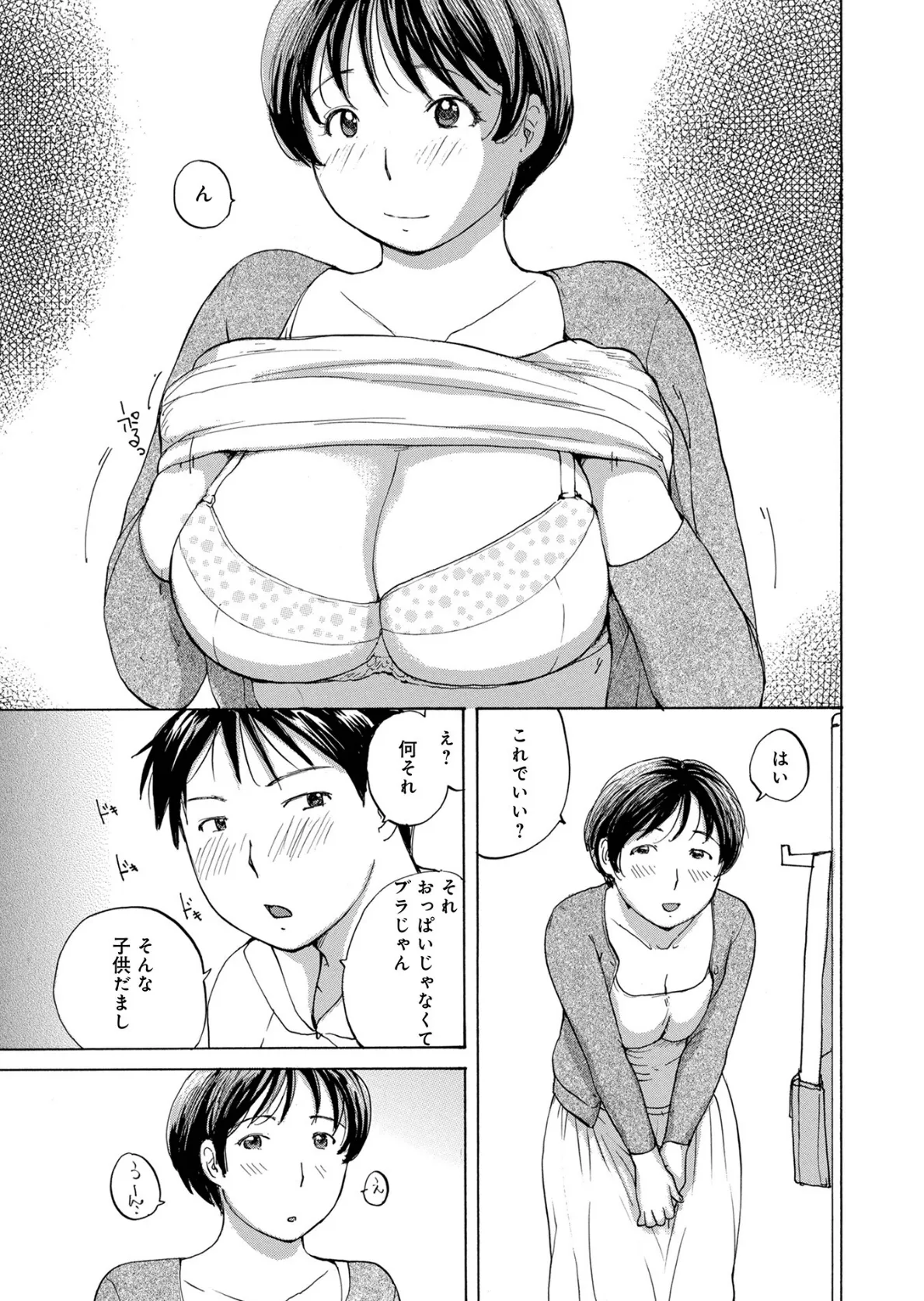 むちむちの人妻を味わう 33ページ