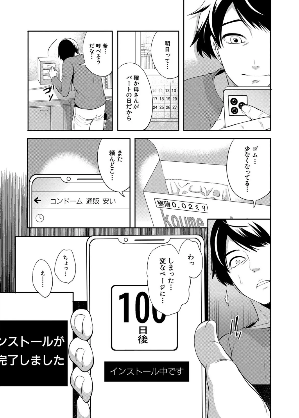 100日後に寝取られる彼女【1話試し読み付き】 11ページ