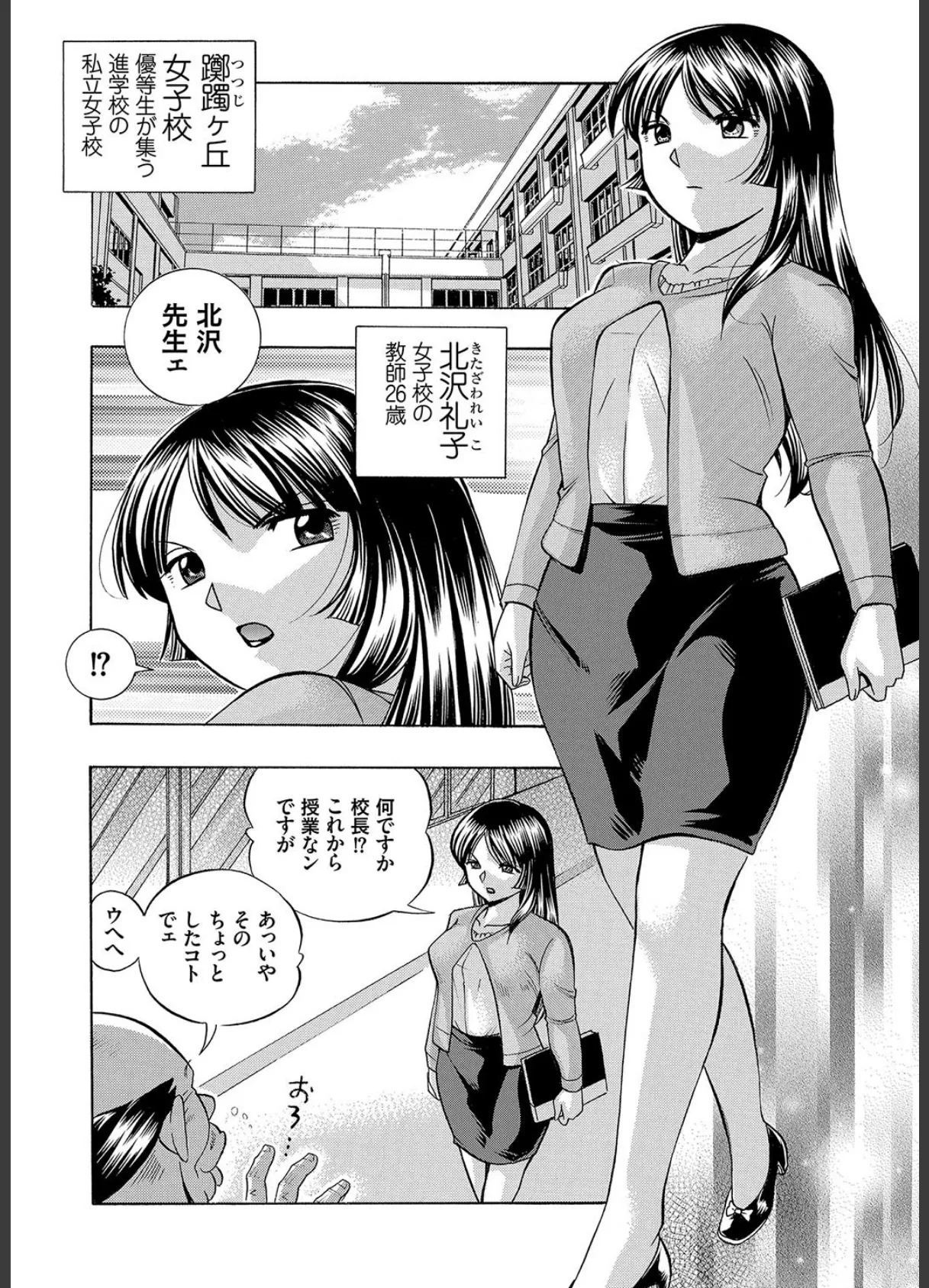 女教師礼子〜催淫調教室〜 9ページ