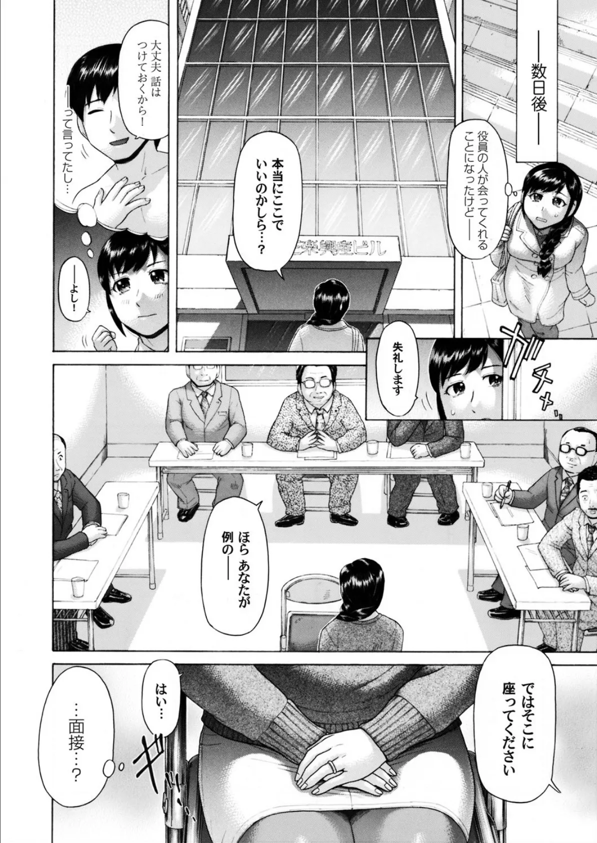 堕嫁日記 最終話 4ページ