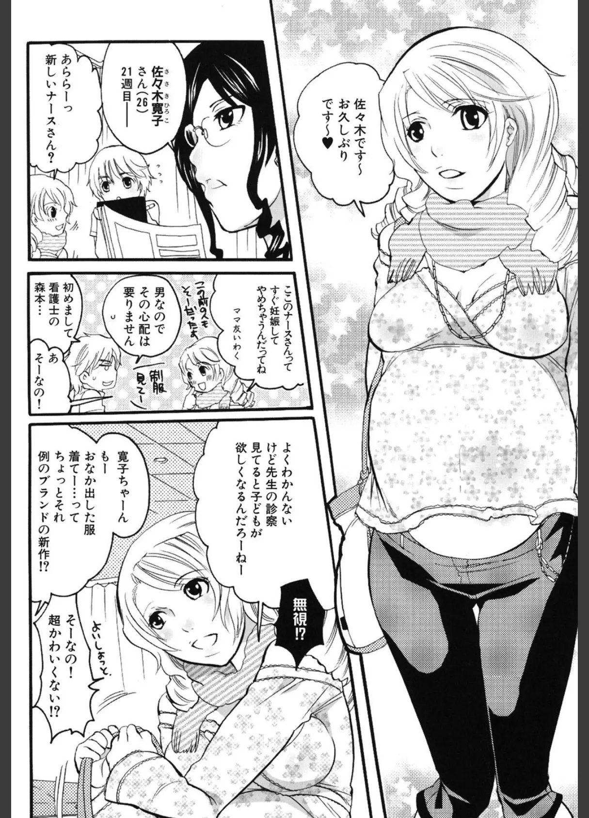 坪井産婦人科医院物語 快楽出産のススメ 8ページ