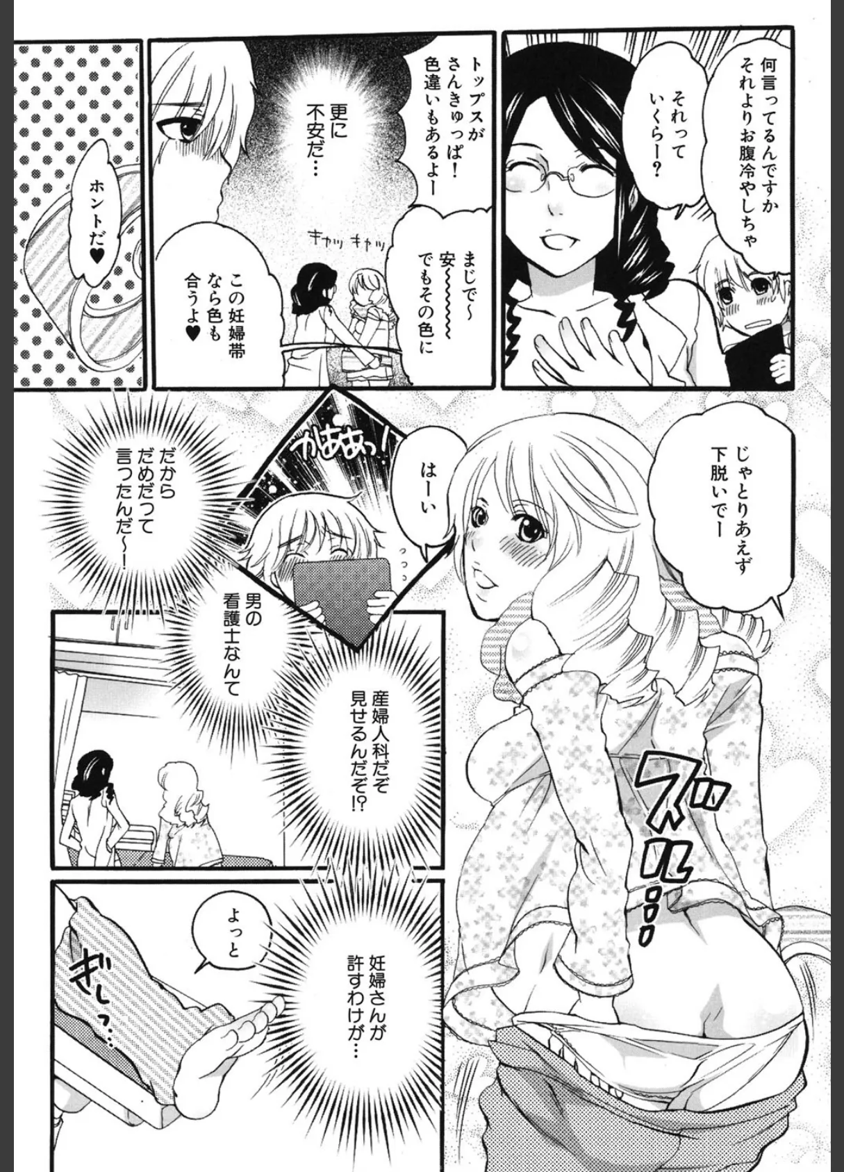 坪井産婦人科医院物語 快楽出産のススメ 9ページ