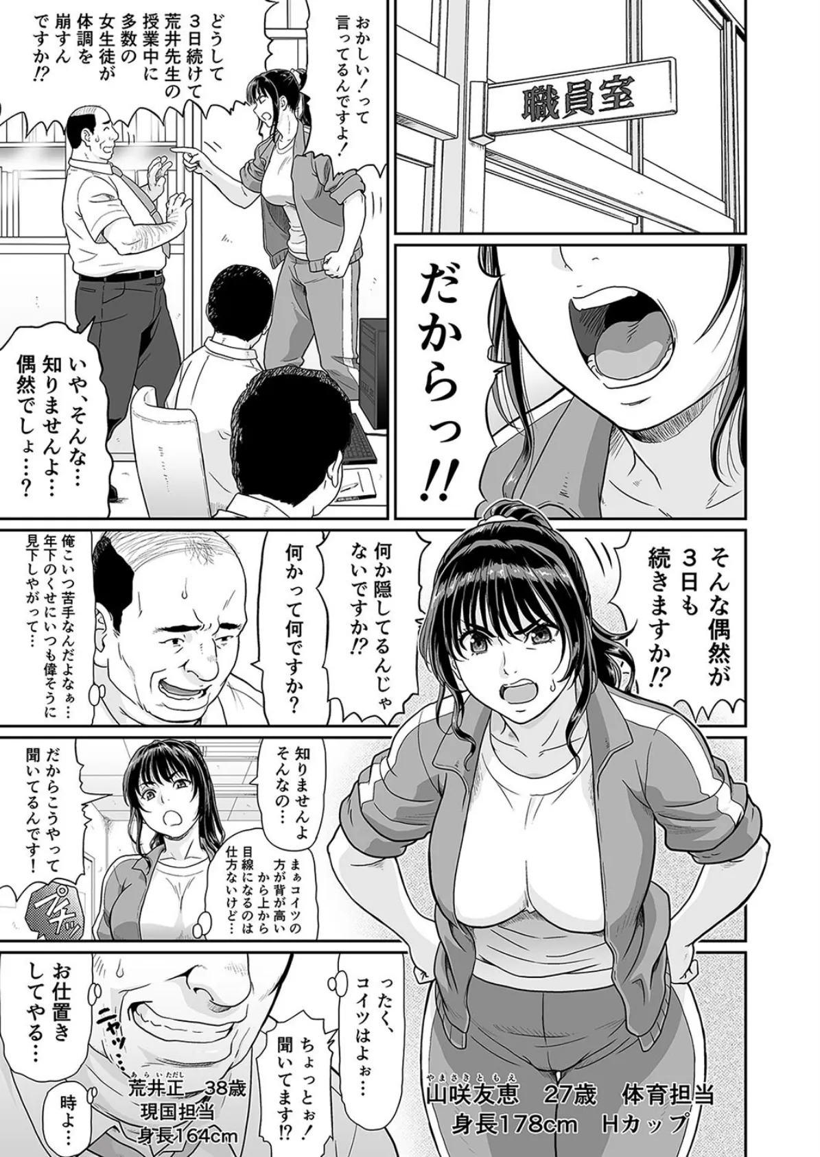 エロい事以外で時を止めてはダメですよ（3） 3ページ