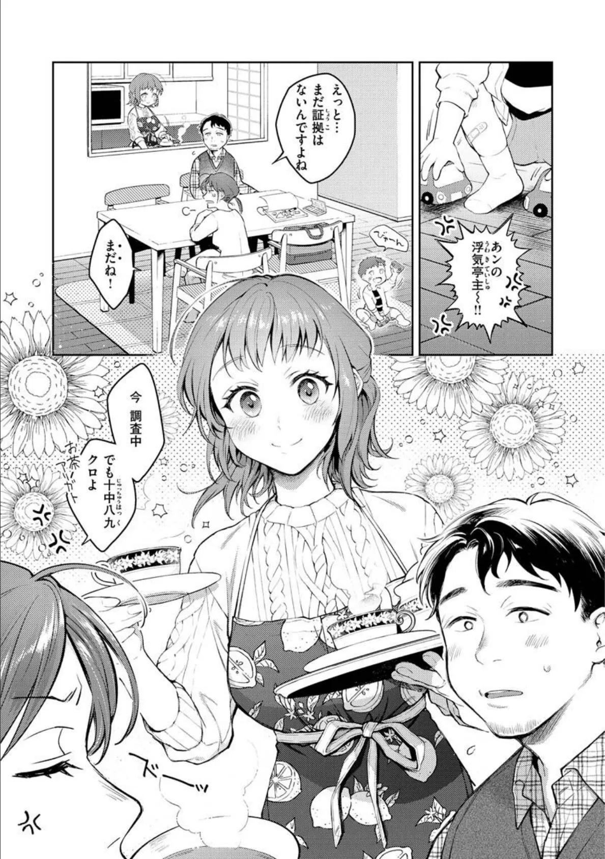 春の疼き 17ページ