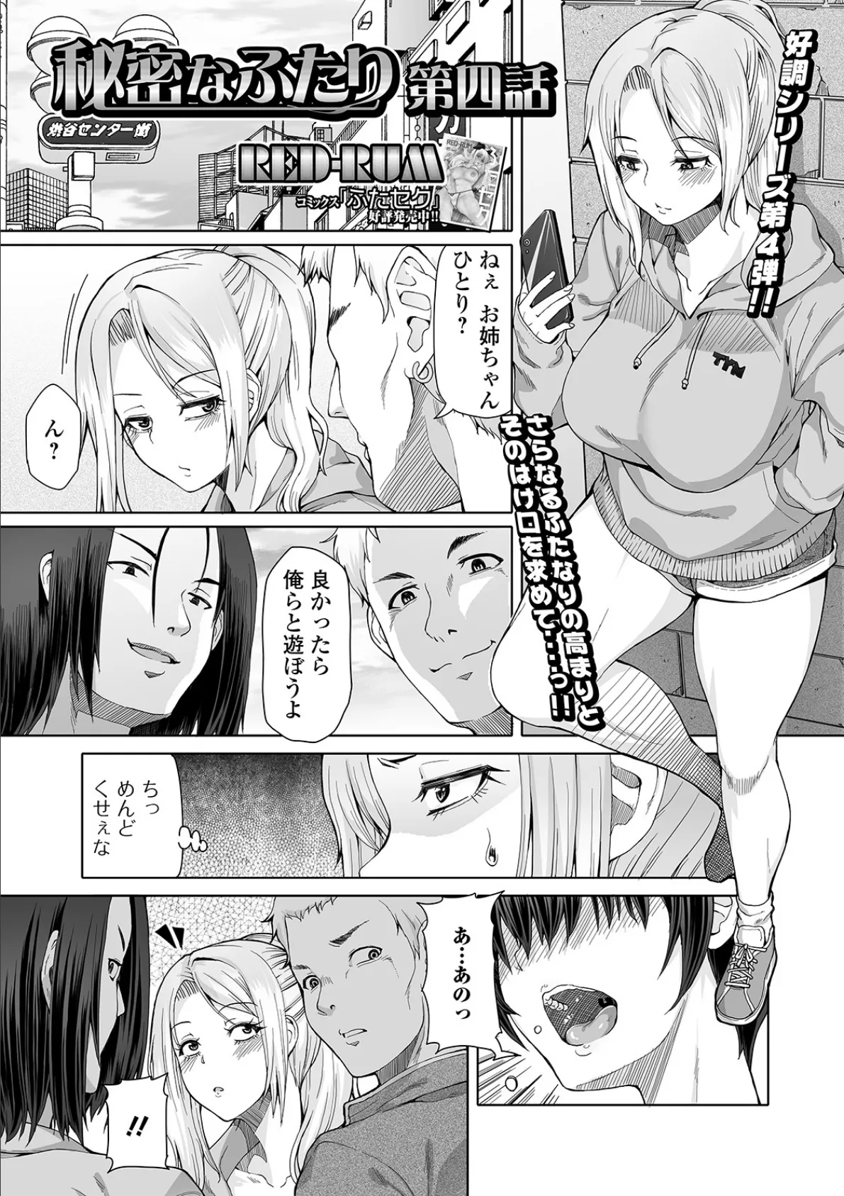 秘密なふたり 第四話