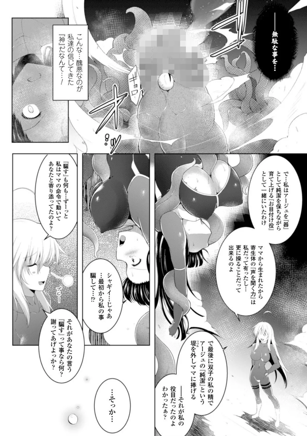 神ヲ蝕ムモノ 3話【単話】 6ページ