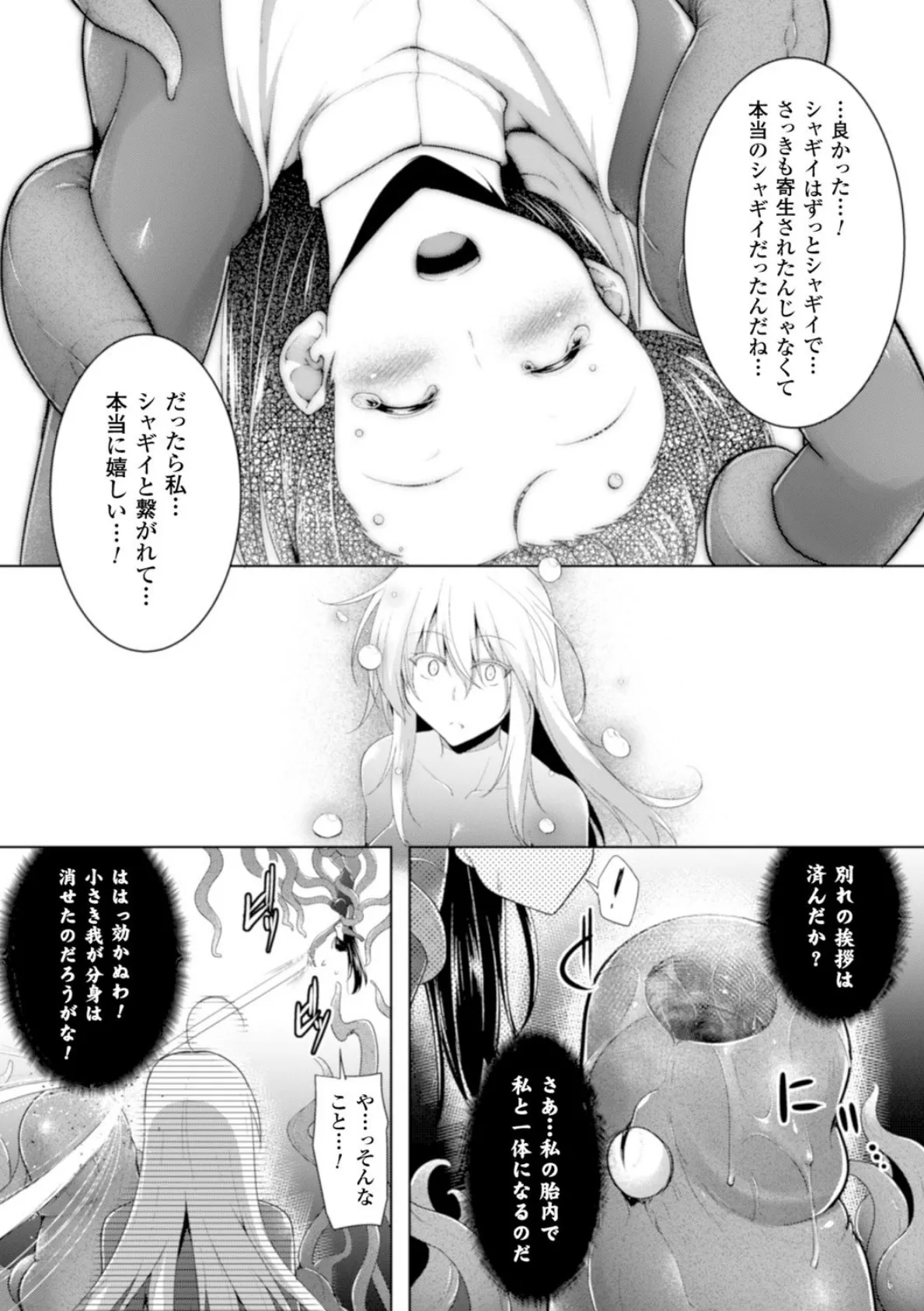 神ヲ蝕ムモノ 3話【単話】 7ページ