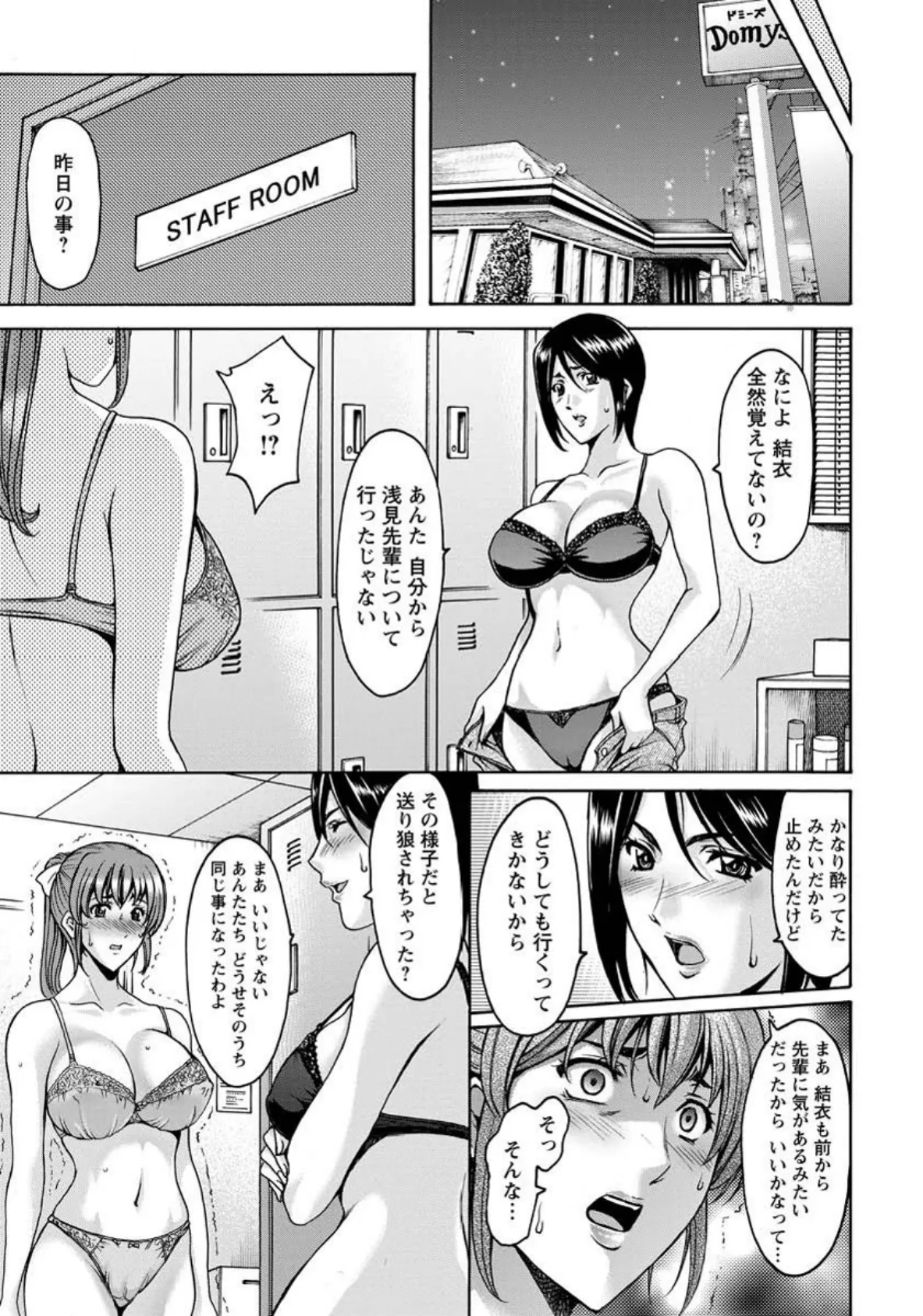 狙われた巨乳・結衣（2）【単話】 3ページ